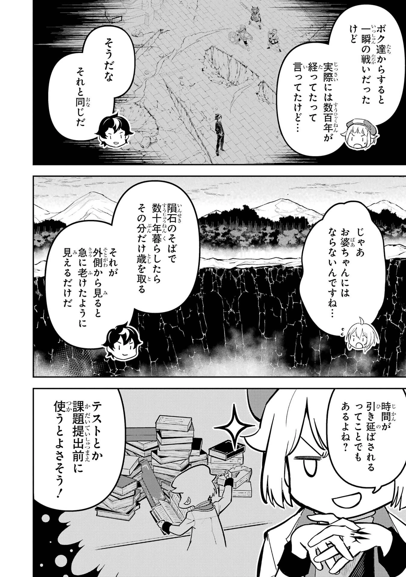 失格紋の最強賢者 ～世界最強の賢者が更に強くなるために転生しました～ 第93話 - 18