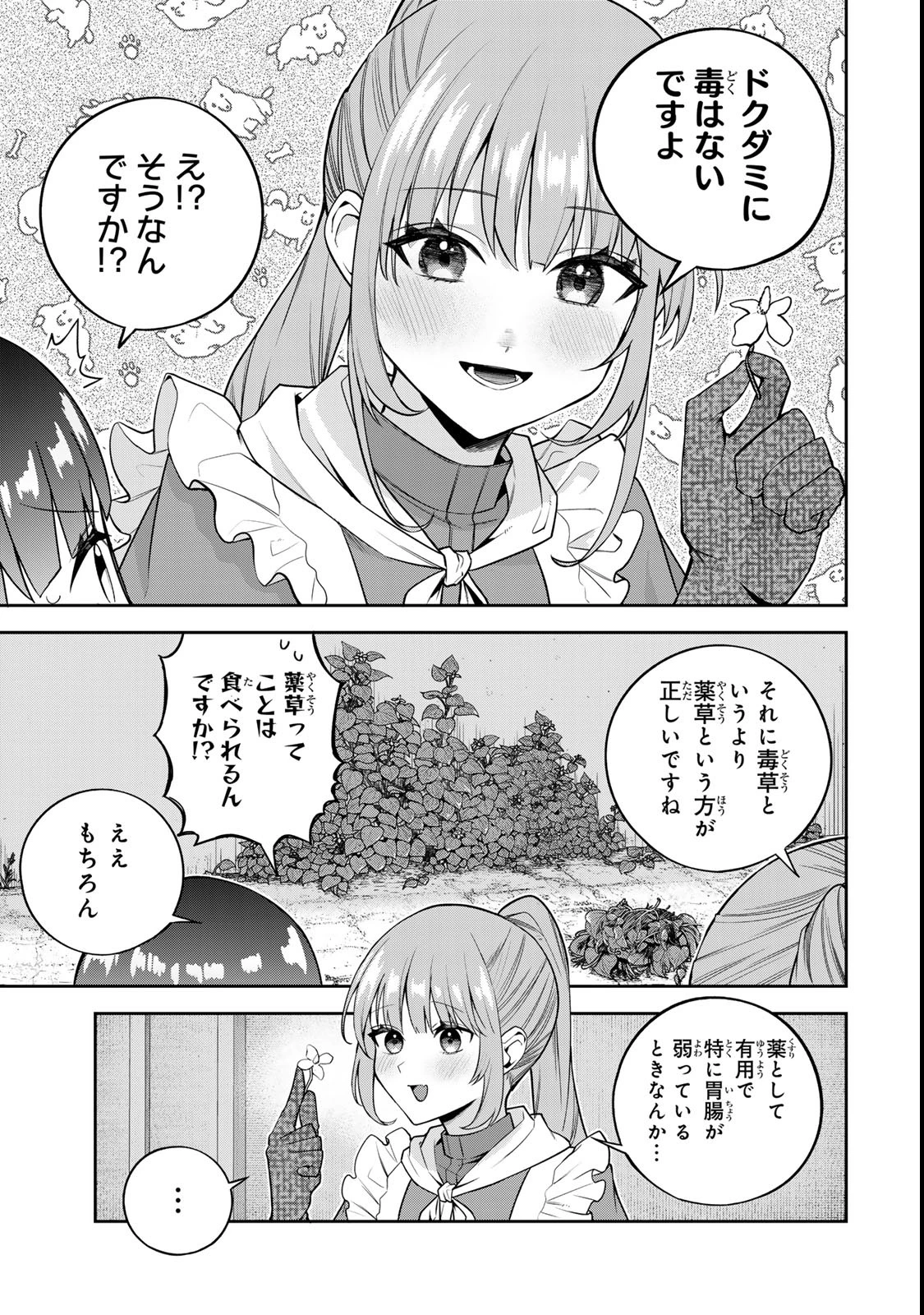 婚約破棄された飯炊き令嬢の私は冷酷公爵と専属契約しました～ですが胃袋を掴んだ結果、冷たかった公爵様がどんどん優しくなっています～ 第3話 - 9