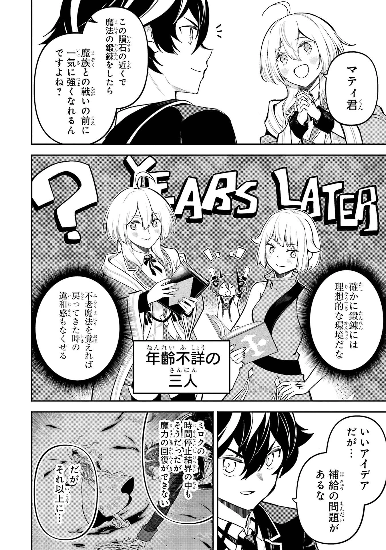 失格紋の最強賢者 ～世界最強の賢者が更に強くなるために転生しました～ 第93話 - 20