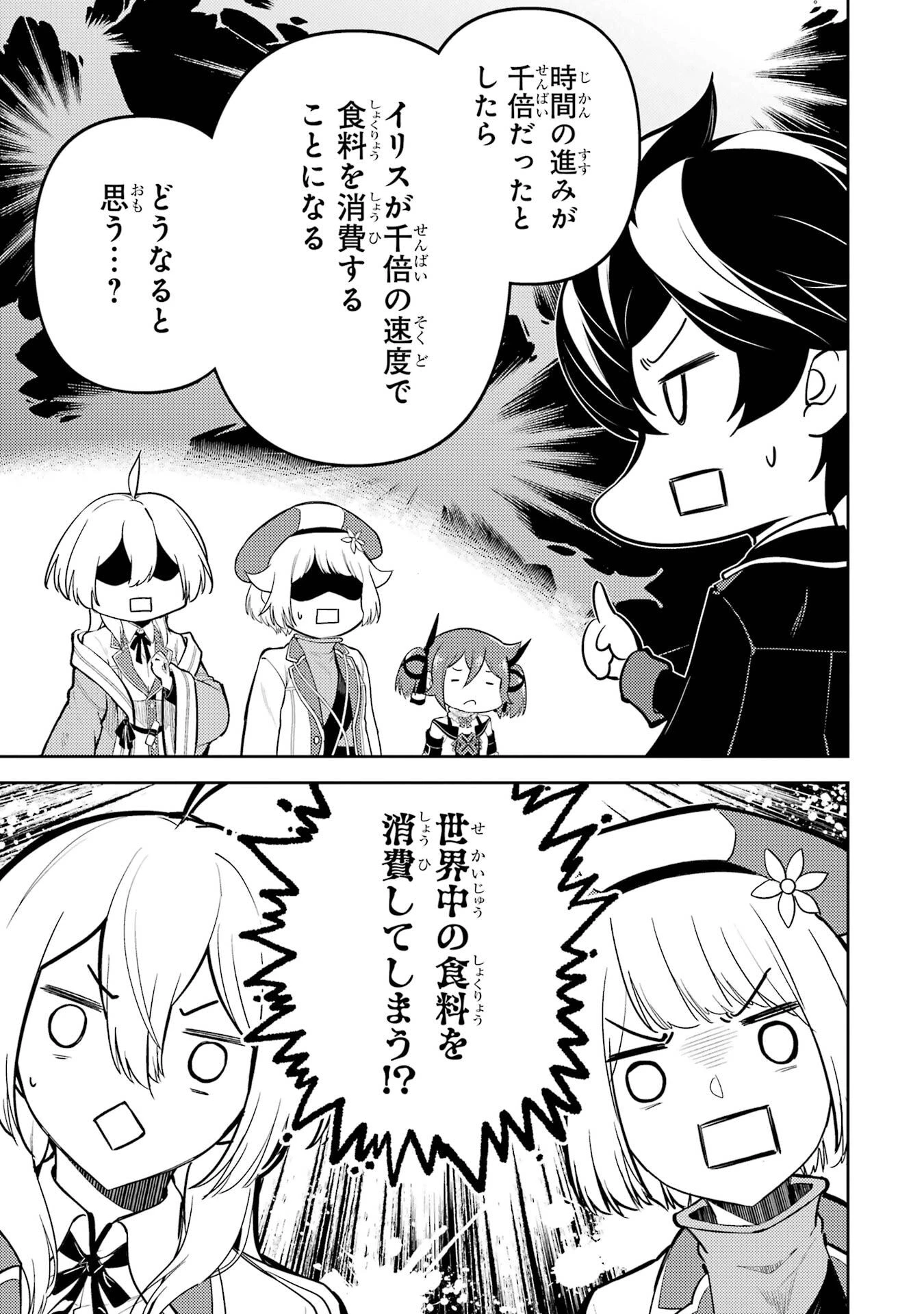 失格紋の最強賢者 ～世界最強の賢者が更に強くなるために転生しました～ 第93話 - 21