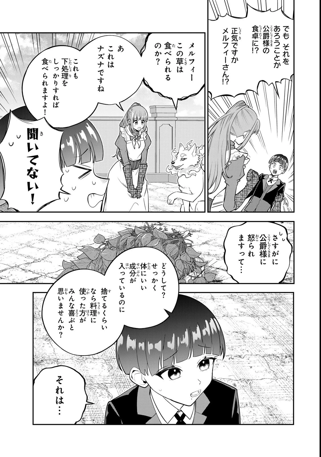 婚約破棄された飯炊き令嬢の私は冷酷公爵と専属契約しました～ですが胃袋を掴んだ結果、冷たかった公爵様がどんどん優しくなっています～ 第3話 - 11