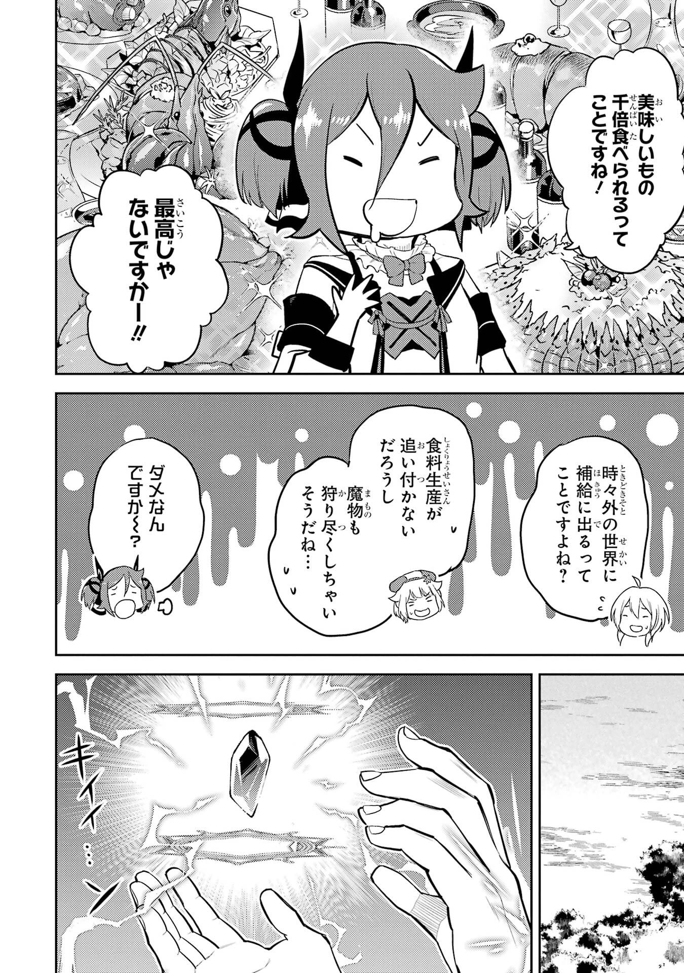 失格紋の最強賢者 ～世界最強の賢者が更に強くなるために転生しました～ 第93話 - 22