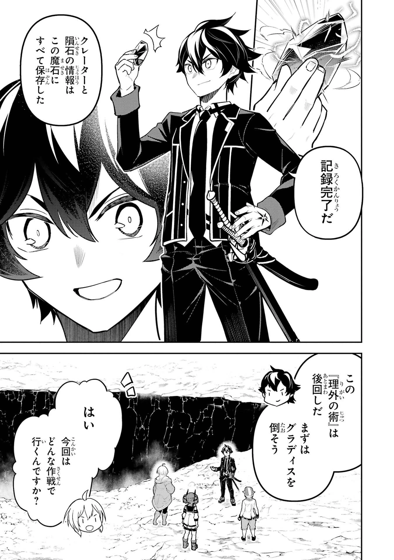 失格紋の最強賢者 ～世界最強の賢者が更に強くなるために転生しました～ 第93話 - 23