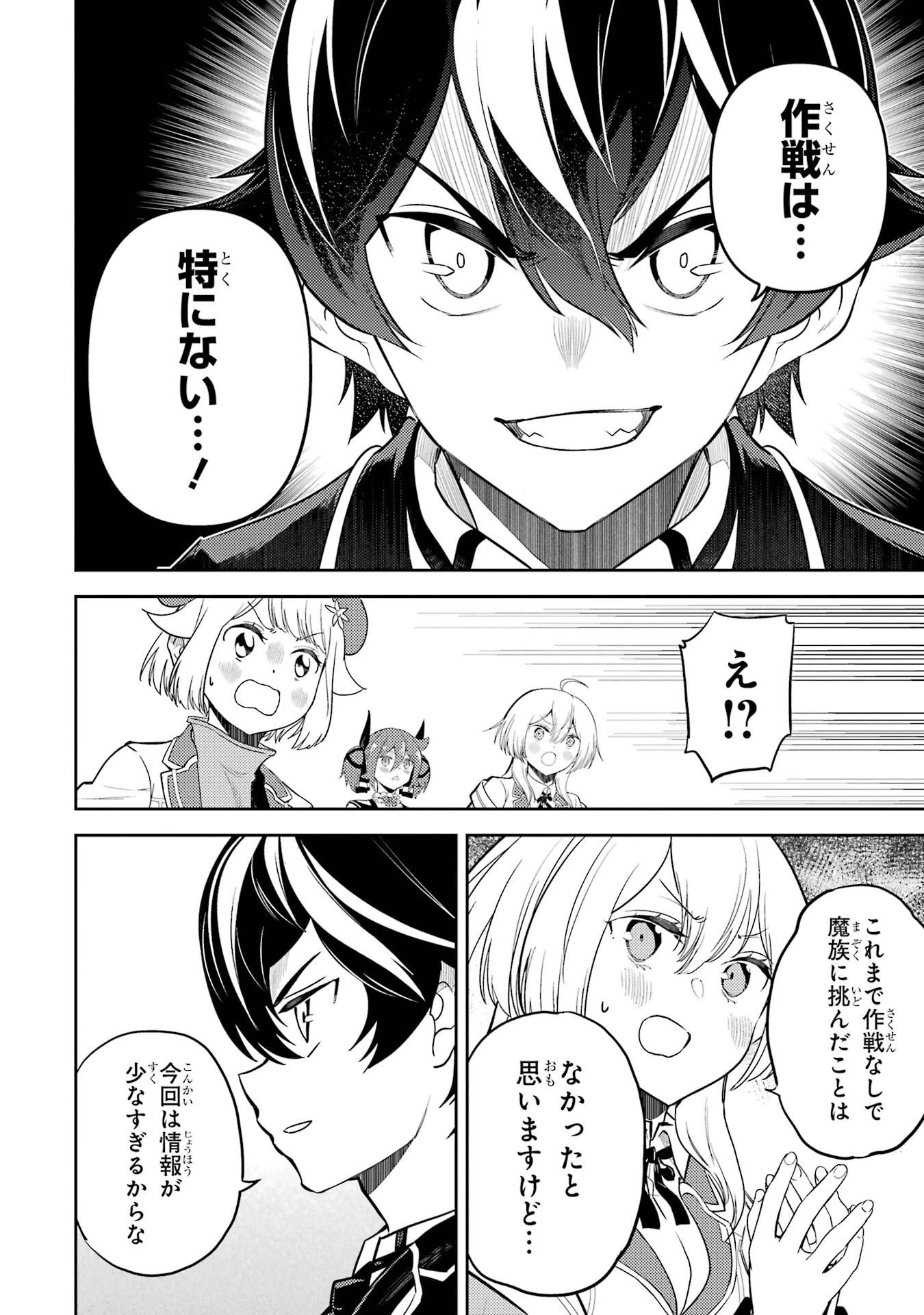 失格紋の最強賢者 ～世界最強の賢者が更に強くなるために転生しました～ 第93話 - 24