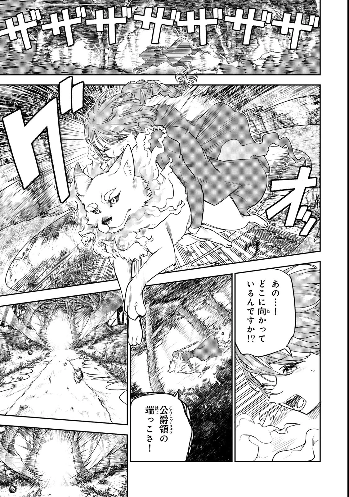 婚約破棄された飯炊き令嬢の私は冷酷公爵と専属契約しました～ですが胃袋を掴んだ結果、冷たかった公爵様がどんどん優しくなっています～ 第2.4話 - 1