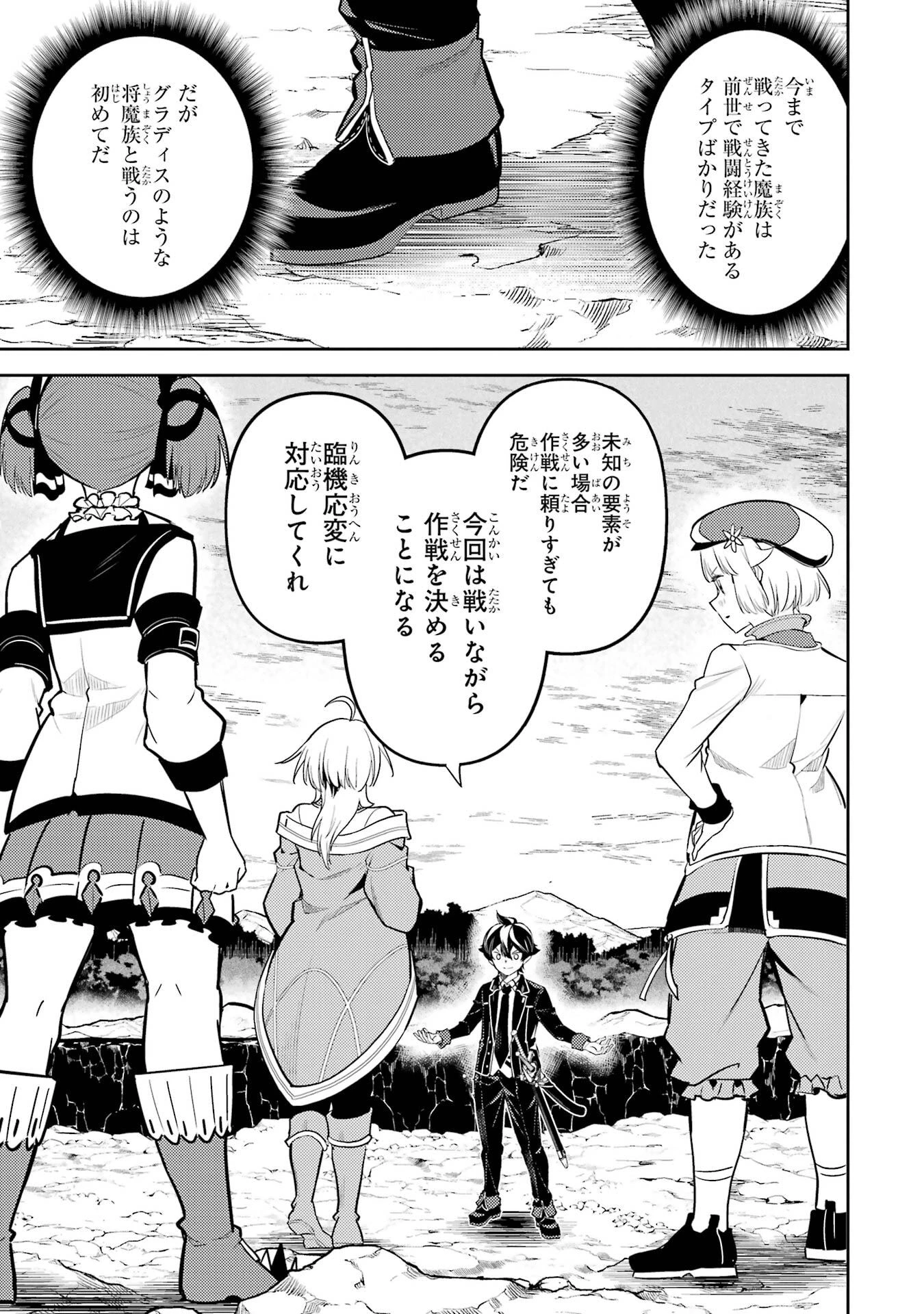 失格紋の最強賢者 ～世界最強の賢者が更に強くなるために転生しました～ 第93話 - 25