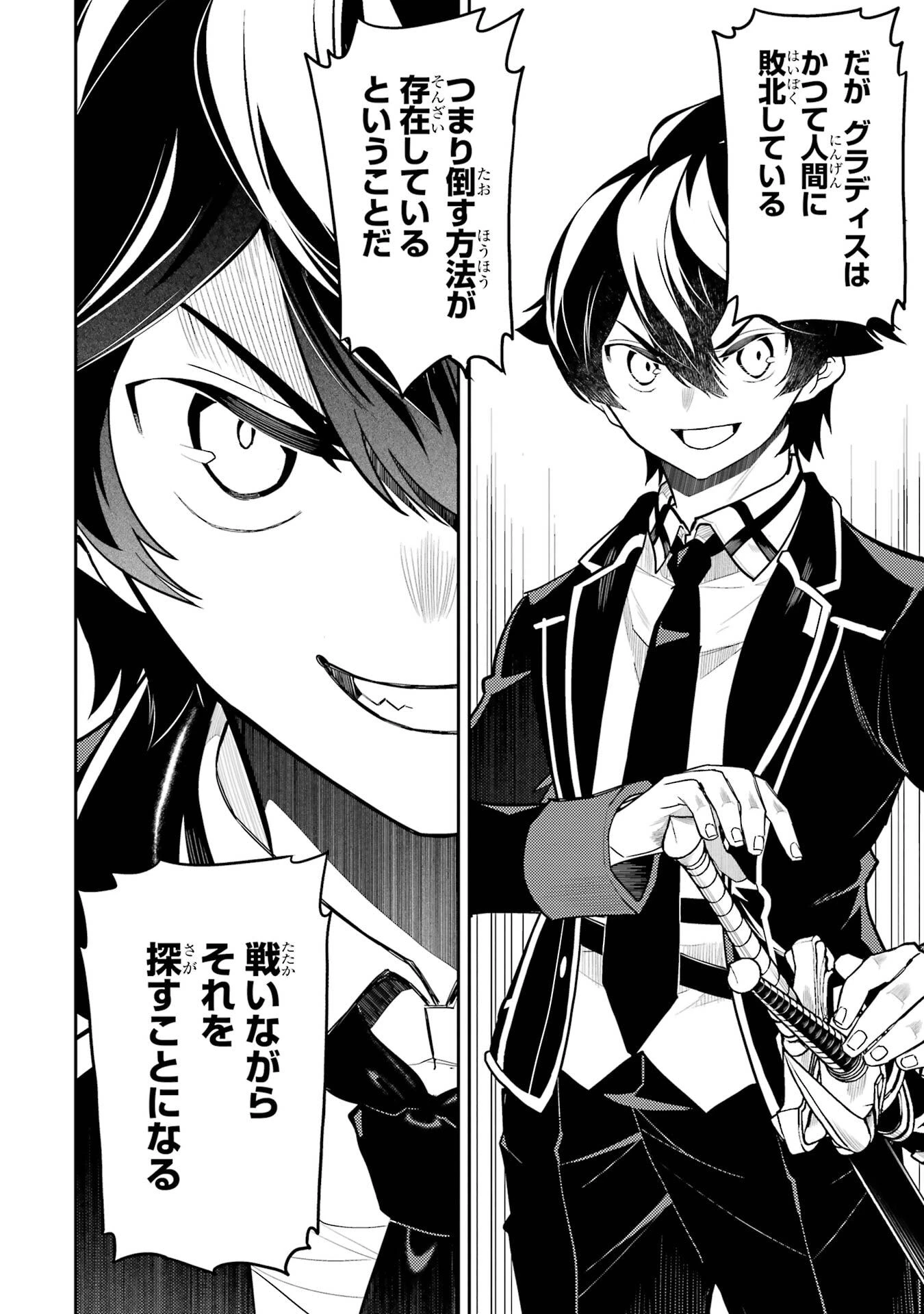 失格紋の最強賢者 ～世界最強の賢者が更に強くなるために転生しました～ 第93話 - 26