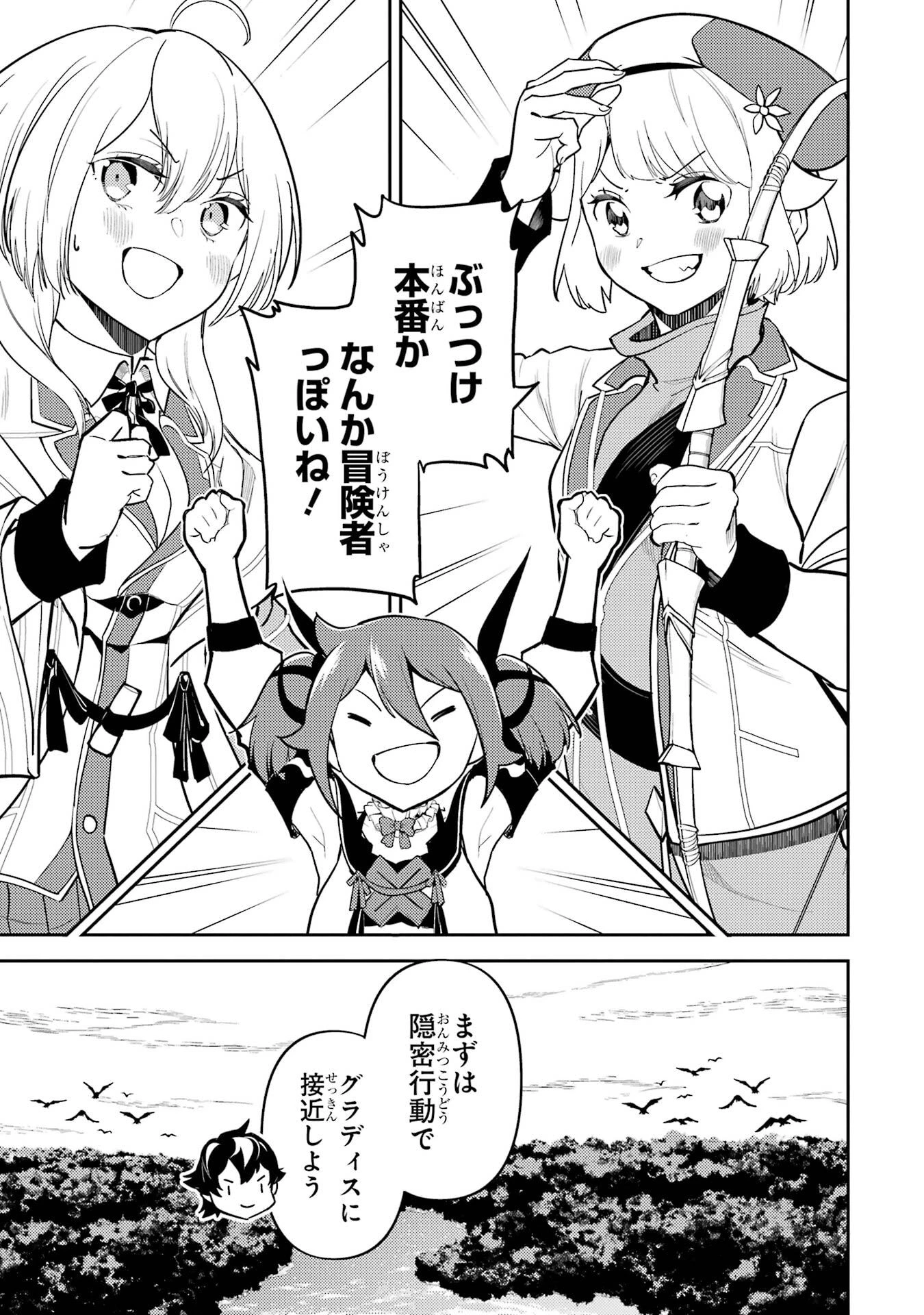 失格紋の最強賢者 ～世界最強の賢者が更に強くなるために転生しました～ 第93話 - 27