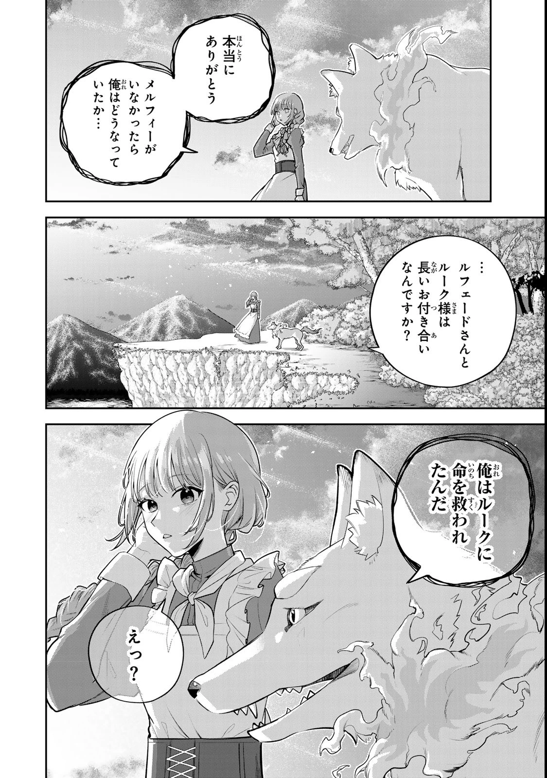 婚約破棄された飯炊き令嬢の私は冷酷公爵と専属契約しました～ですが胃袋を掴んだ結果、冷たかった公爵様がどんどん優しくなっています～ 第2.4話 - 4