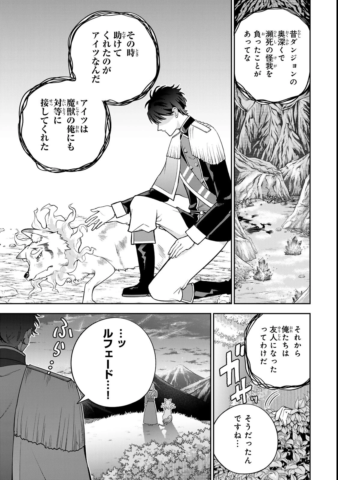 婚約破棄された飯炊き令嬢の私は冷酷公爵と専属契約しました～ですが胃袋を掴んだ結果、冷たかった公爵様がどんどん優しくなっています～ 第2.4話 - 5