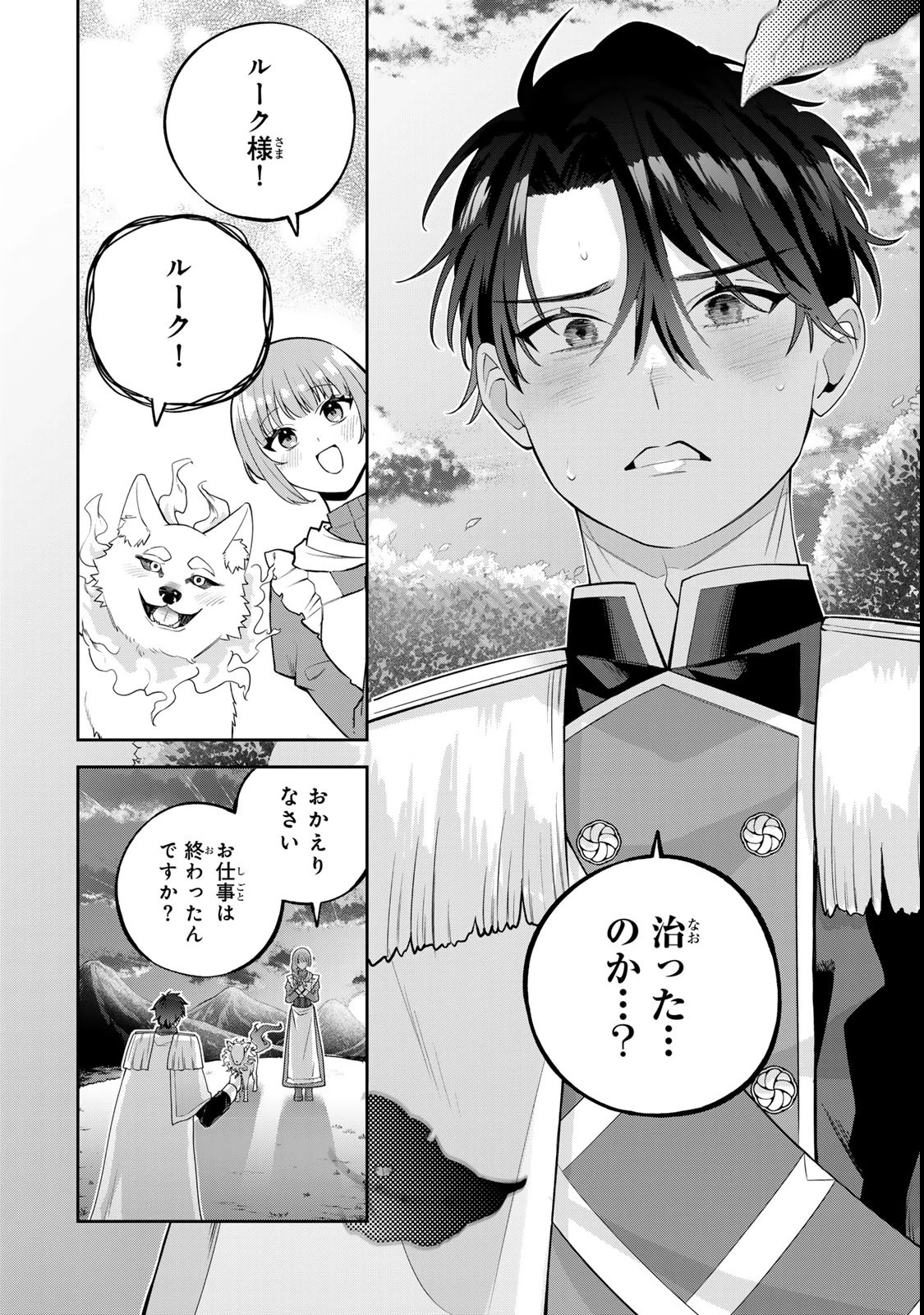 婚約破棄された飯炊き令嬢の私は冷酷公爵と専属契約しました～ですが胃袋を掴んだ結果、冷たかった公爵様がどんどん優しくなっています～ 第2.4話 - 6