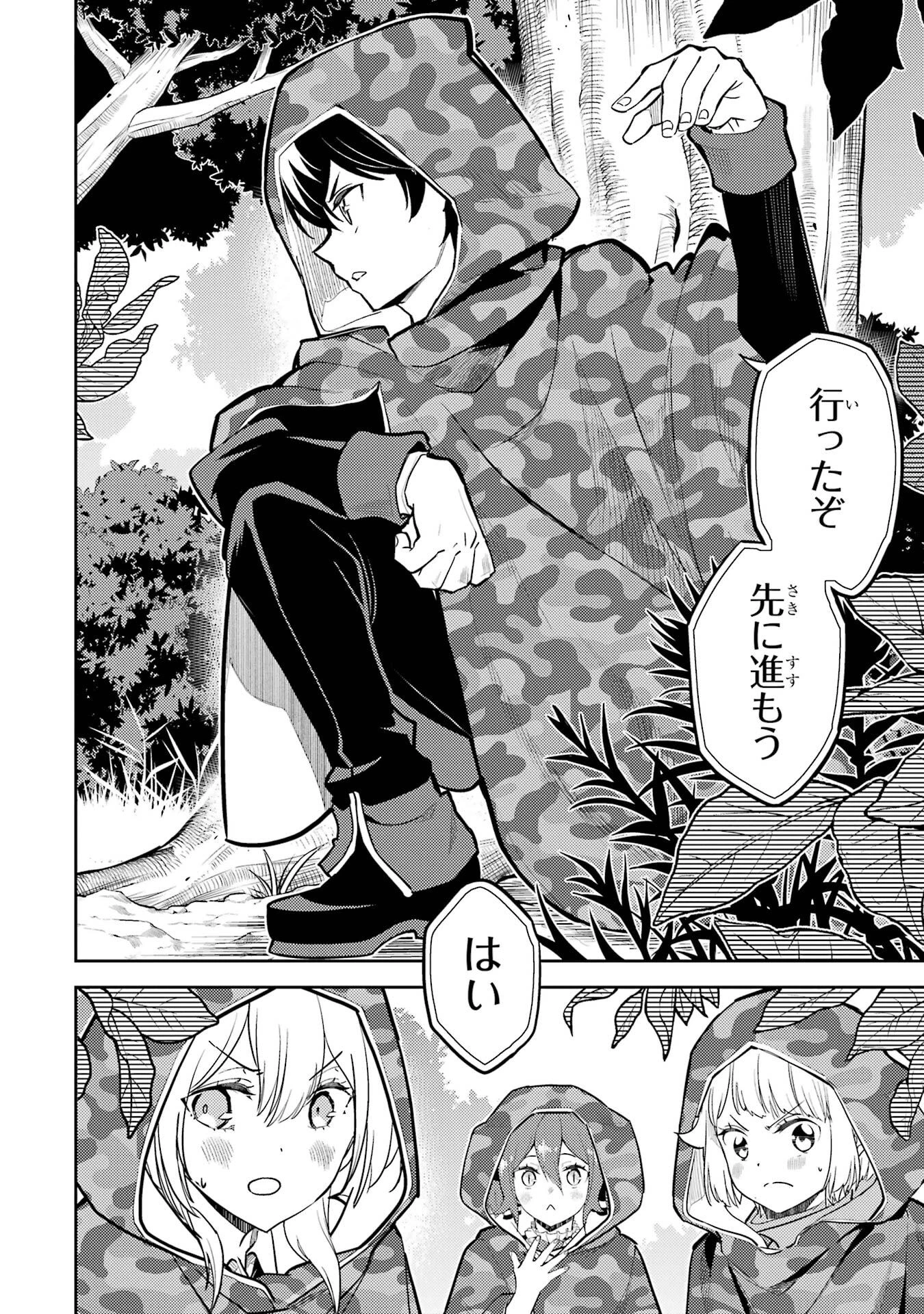 失格紋の最強賢者 ～世界最強の賢者が更に強くなるために転生しました～ 第93話 - 30