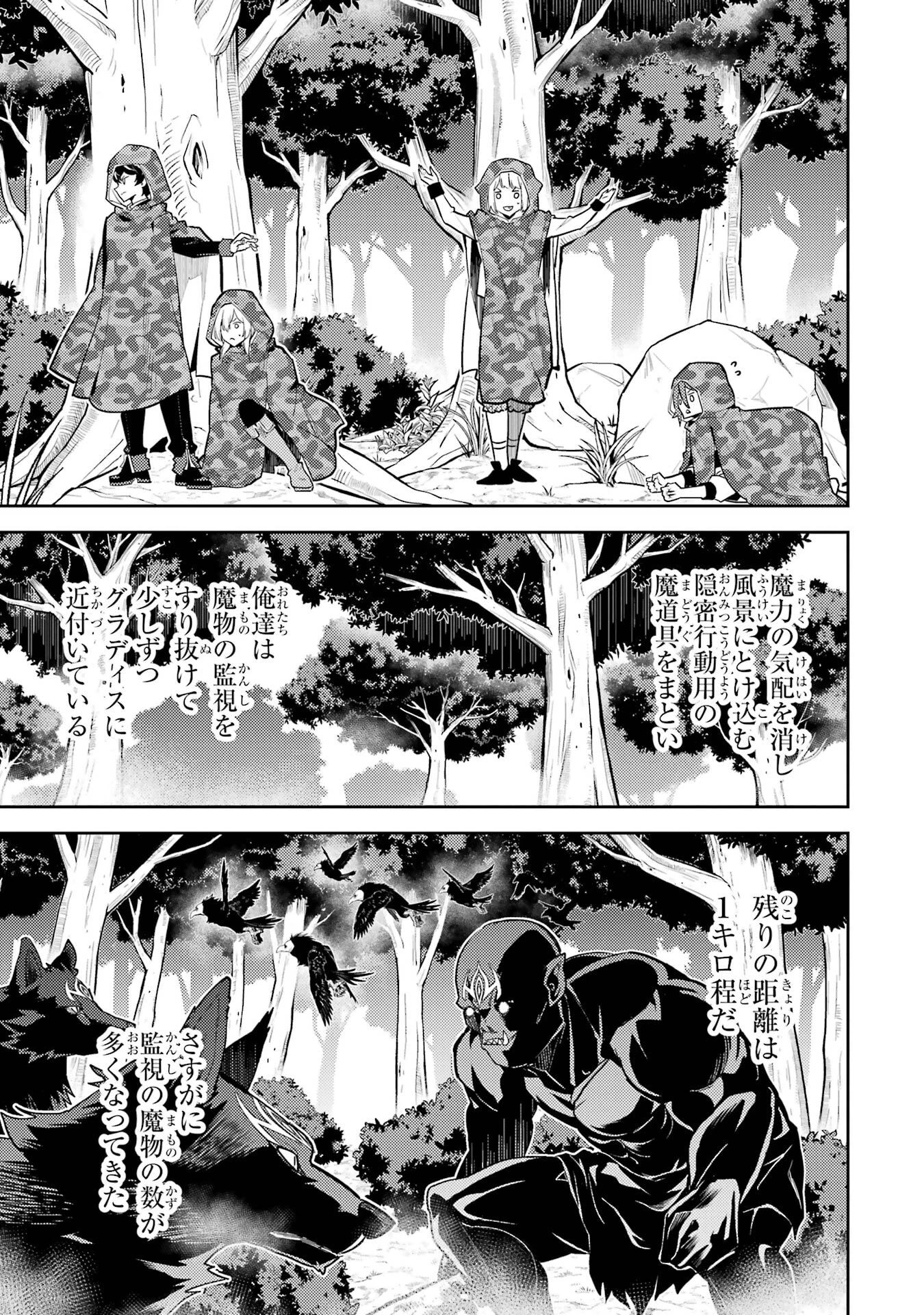 失格紋の最強賢者 ～世界最強の賢者が更に強くなるために転生しました～ 第93話 - 31