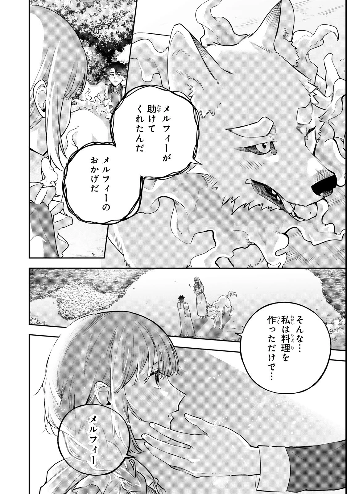 婚約破棄された飯炊き令嬢の私は冷酷公爵と専属契約しました～ですが胃袋を掴んだ結果、冷たかった公爵様がどんどん優しくなっています～ 第2.4話 - 8