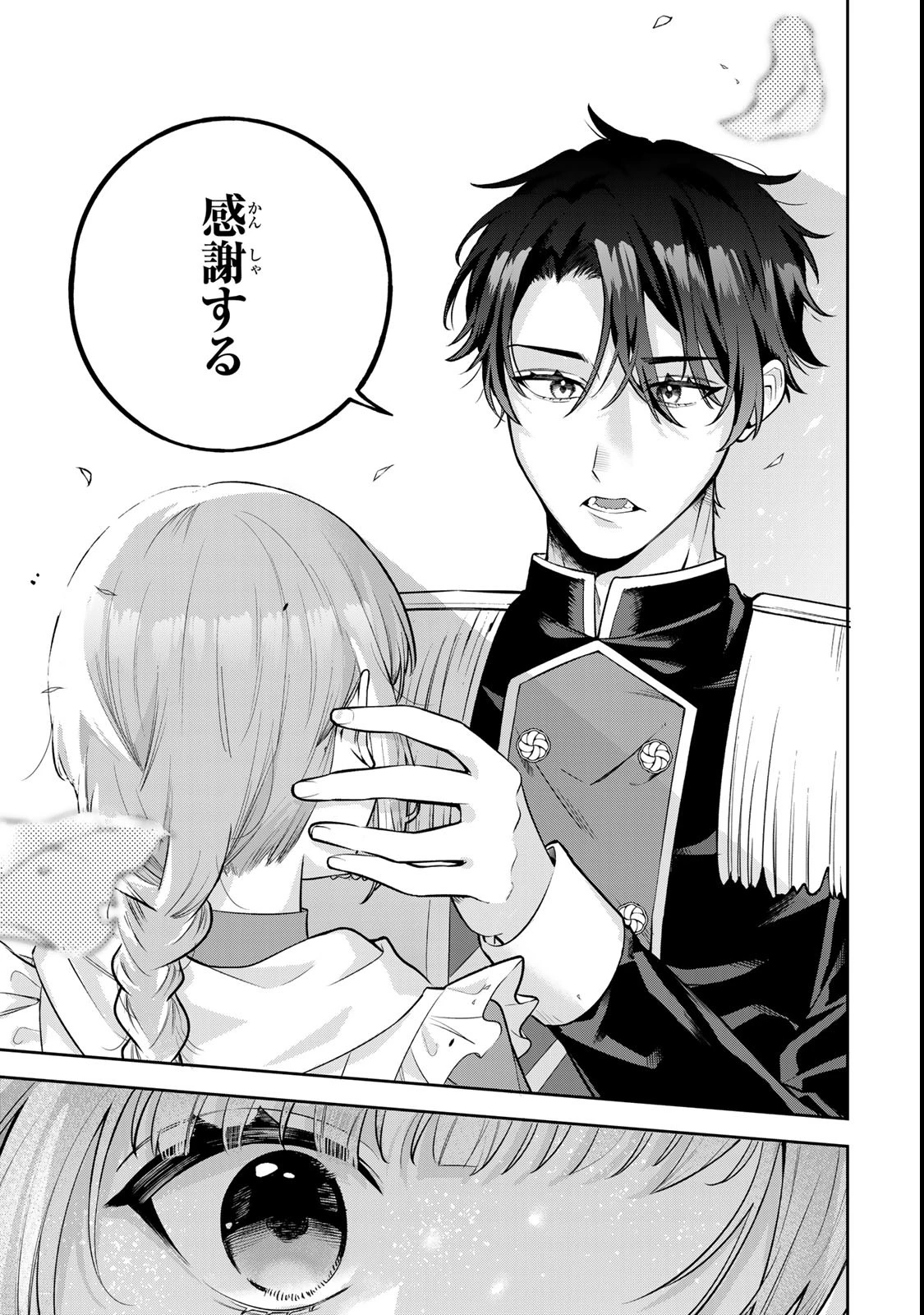 婚約破棄された飯炊き令嬢の私は冷酷公爵と専属契約しました～ですが胃袋を掴んだ結果、冷たかった公爵様がどんどん優しくなっています～ 第2.4話 - 9