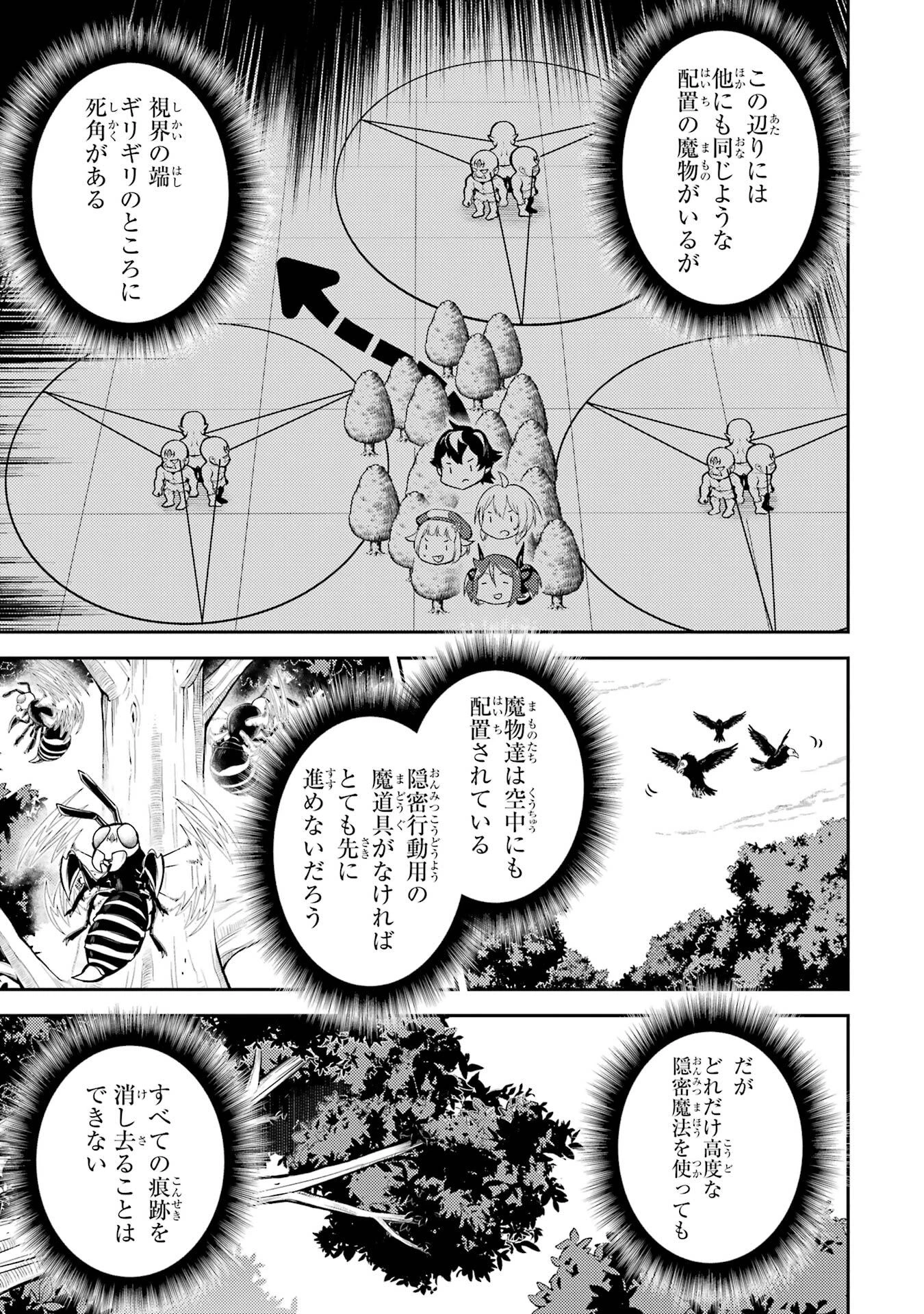 失格紋の最強賢者 ～世界最強の賢者が更に強くなるために転生しました～ 第93話 - 33