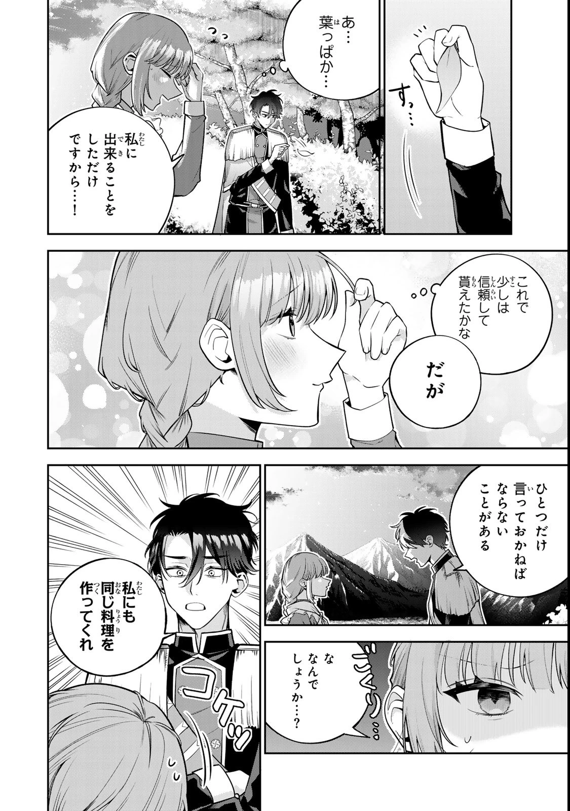 婚約破棄された飯炊き令嬢の私は冷酷公爵と専属契約しました～ですが胃袋を掴んだ結果、冷たかった公爵様がどんどん優しくなっています～ 第2.4話 - 10