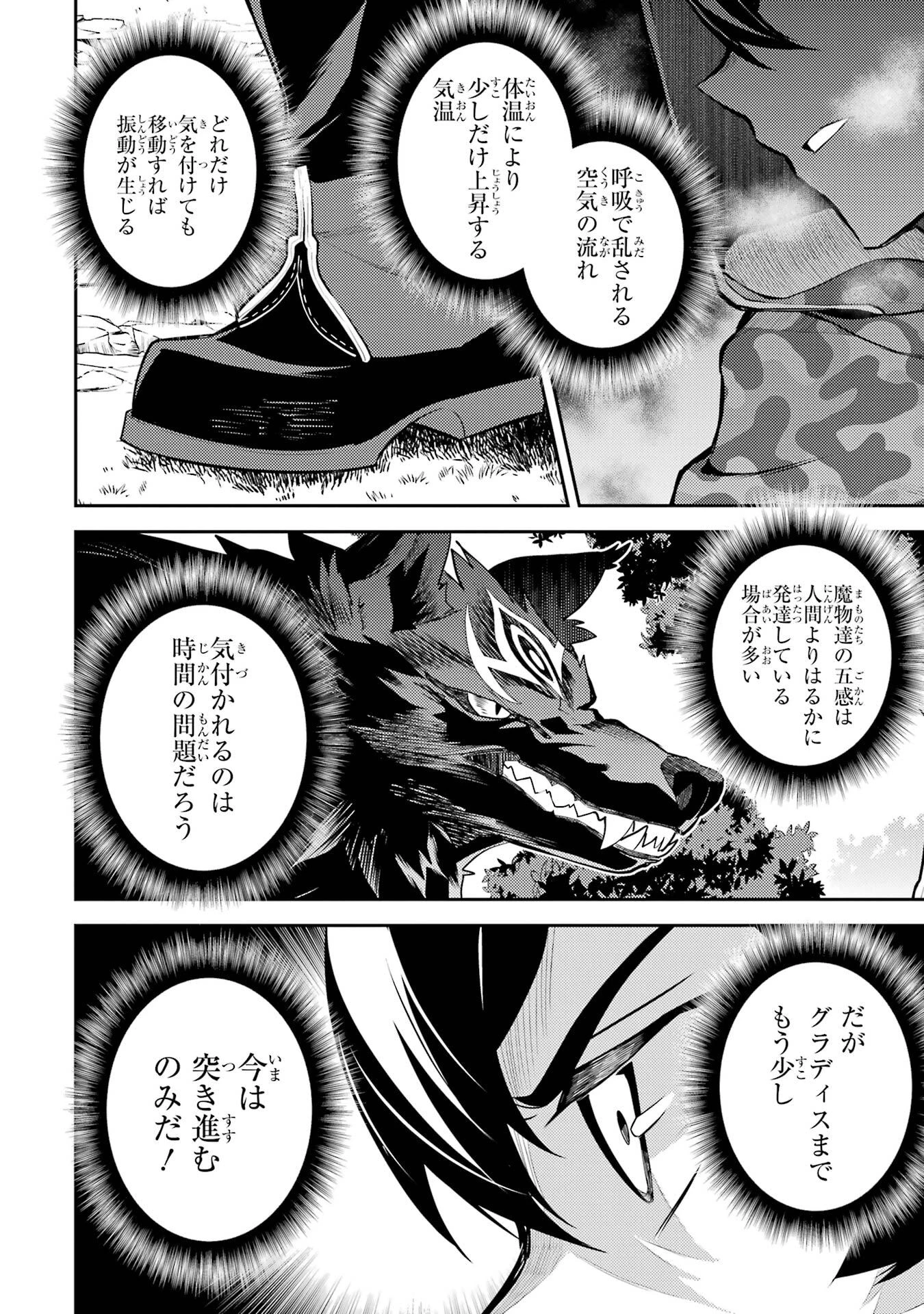 失格紋の最強賢者 ～世界最強の賢者が更に強くなるために転生しました～ 第93話 - 34