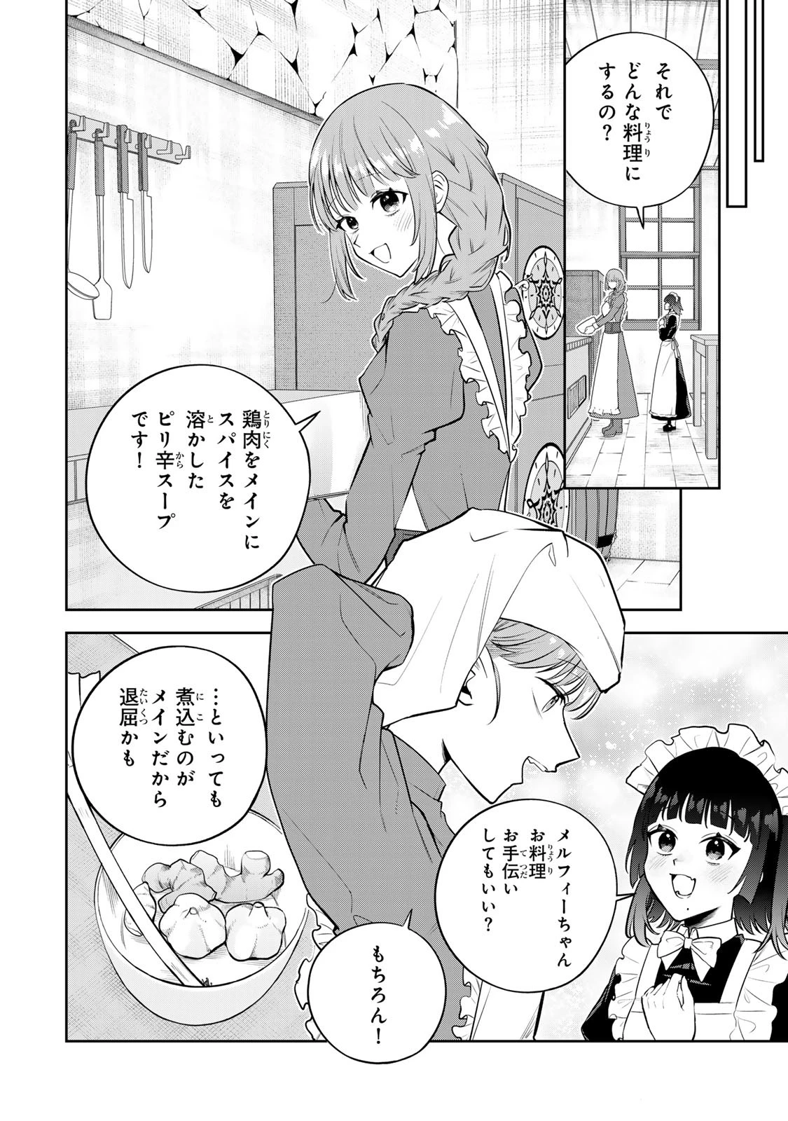 婚約破棄された飯炊き令嬢の私は冷酷公爵と専属契約しました～ですが胃袋を掴んだ結果、冷たかった公爵様がどんどん優しくなっています～ 第2.3話 - 1