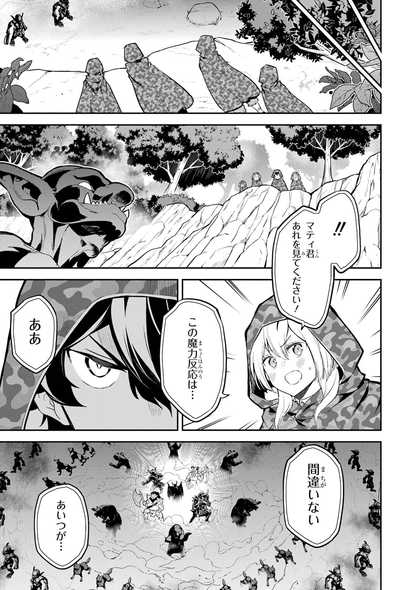 失格紋の最強賢者 ～世界最強の賢者が更に強くなるために転生しました～ 第93話 - 35