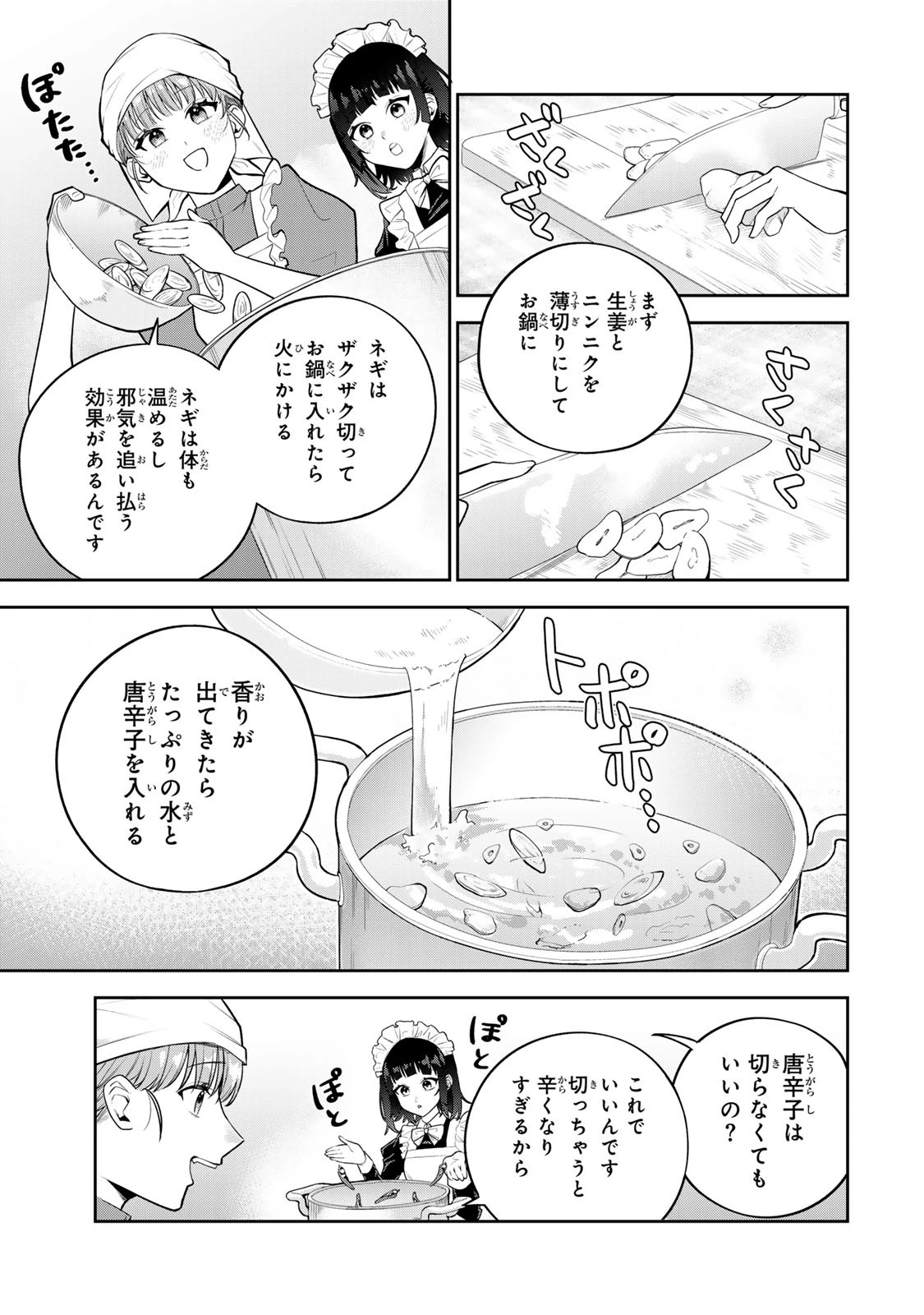 婚約破棄された飯炊き令嬢の私は冷酷公爵と専属契約しました～ですが胃袋を掴んだ結果、冷たかった公爵様がどんどん優しくなっています～ 第2.3話 - 2