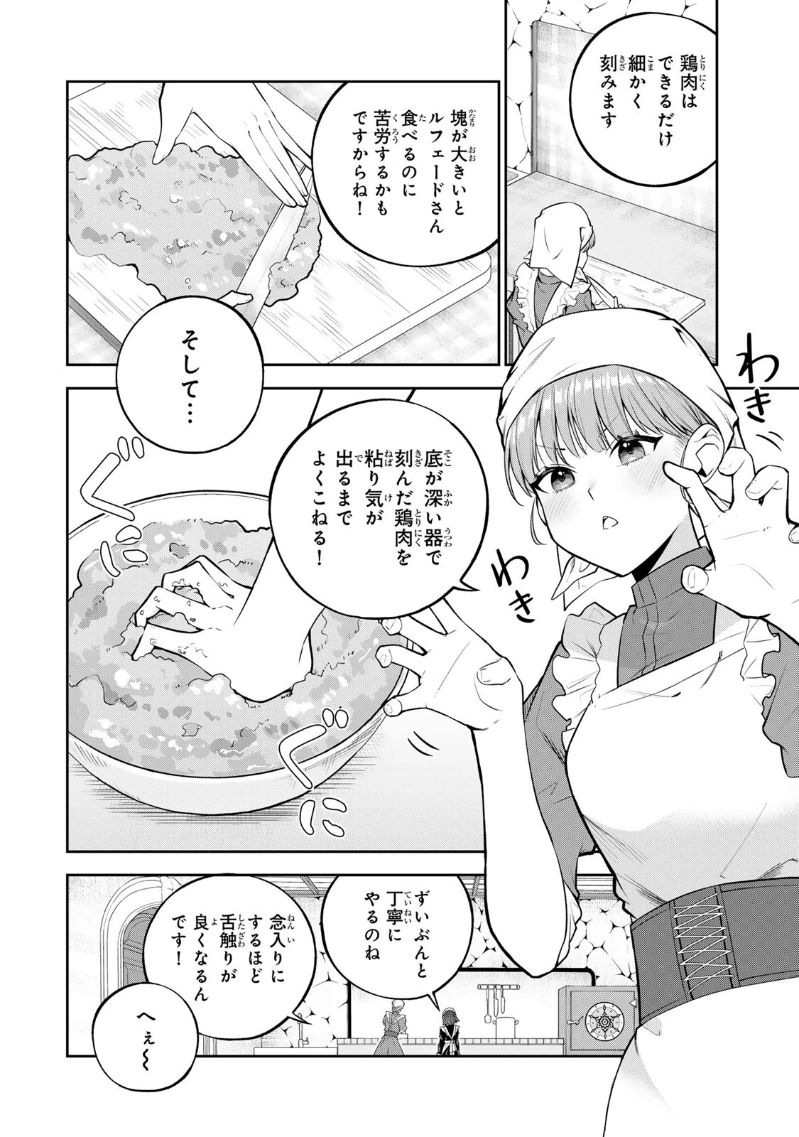 婚約破棄された飯炊き令嬢の私は冷酷公爵と専属契約しました～ですが胃袋を掴んだ結果、冷たかった公爵様がどんどん優しくなっています～ 第2.3話 - 3