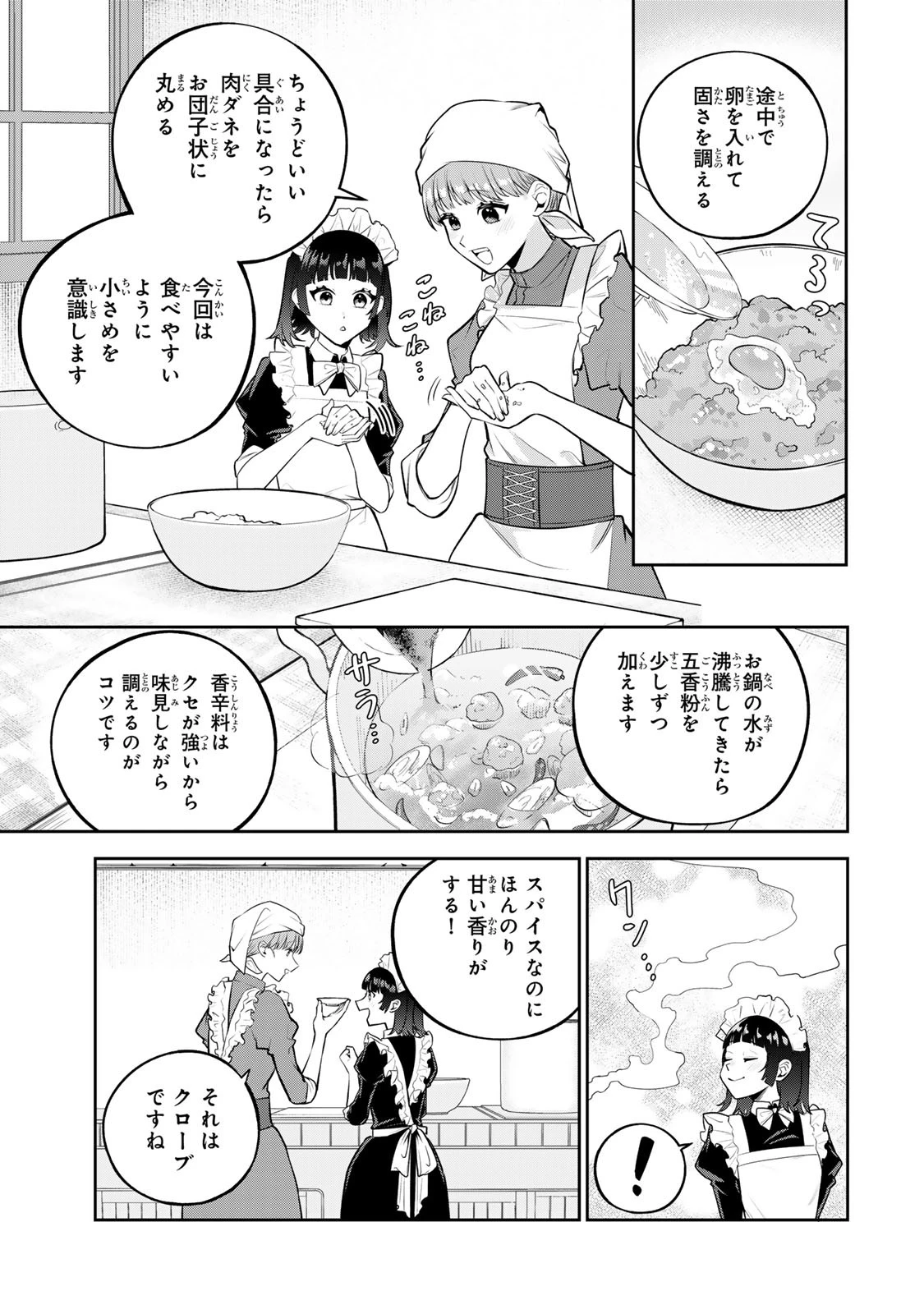 婚約破棄された飯炊き令嬢の私は冷酷公爵と専属契約しました～ですが胃袋を掴んだ結果、冷たかった公爵様がどんどん優しくなっています～ 第2.3話 - 4