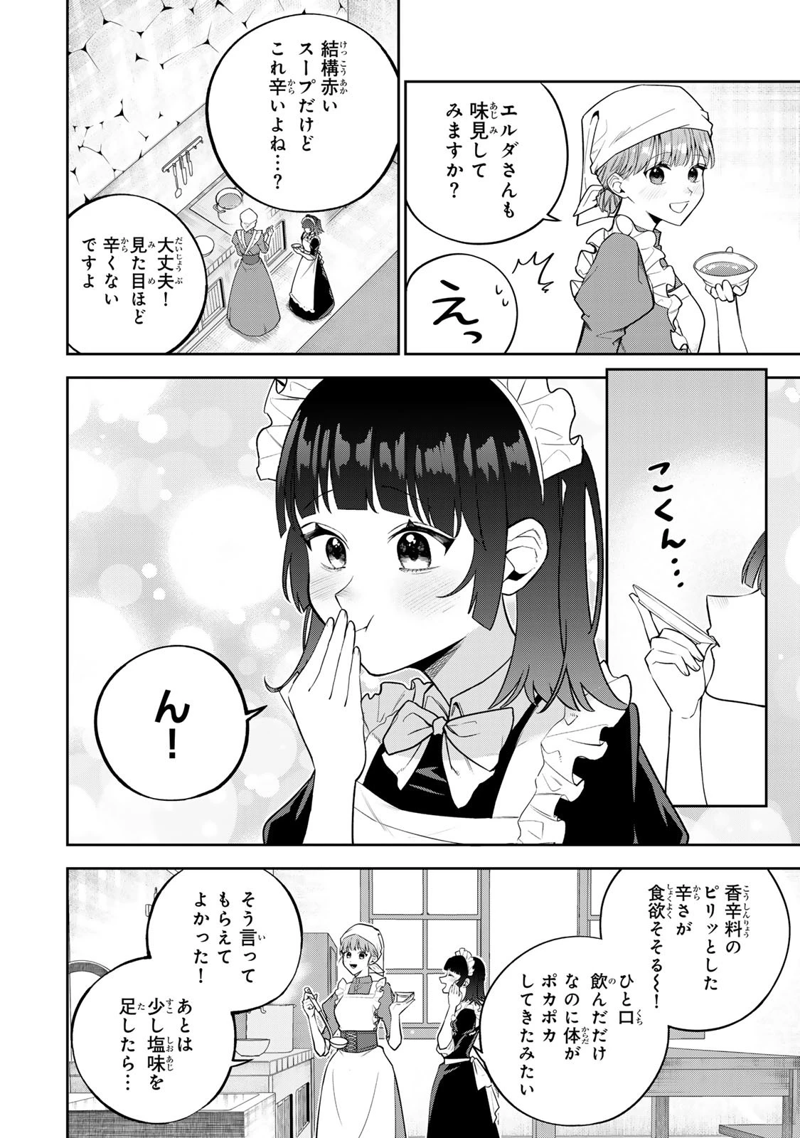 婚約破棄された飯炊き令嬢の私は冷酷公爵と専属契約しました～ですが胃袋を掴んだ結果、冷たかった公爵様がどんどん優しくなっています～ 第2.3話 - 5