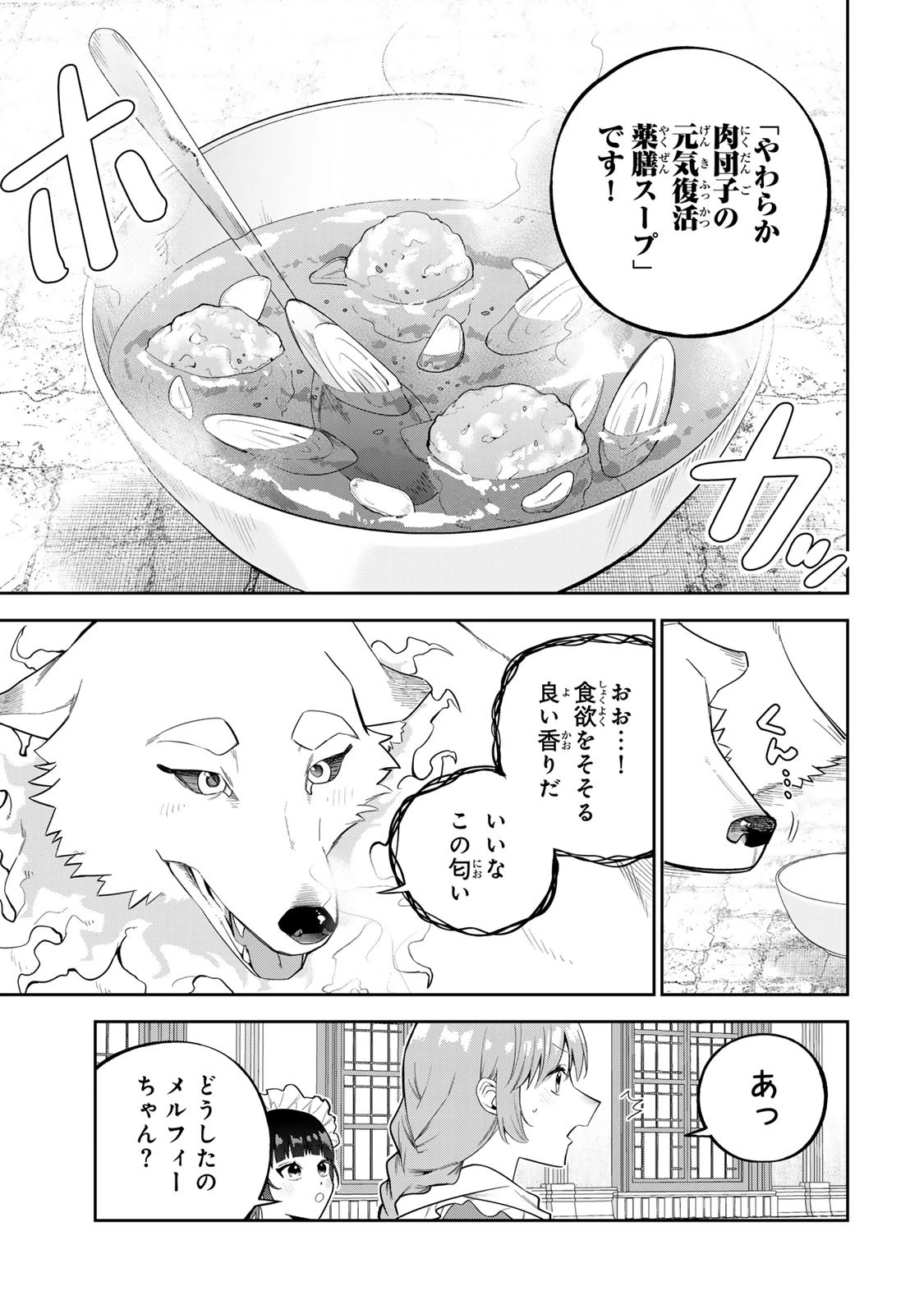 婚約破棄された飯炊き令嬢の私は冷酷公爵と専属契約しました～ですが胃袋を掴んだ結果、冷たかった公爵様がどんどん優しくなっています～ 第2.3話 - 6