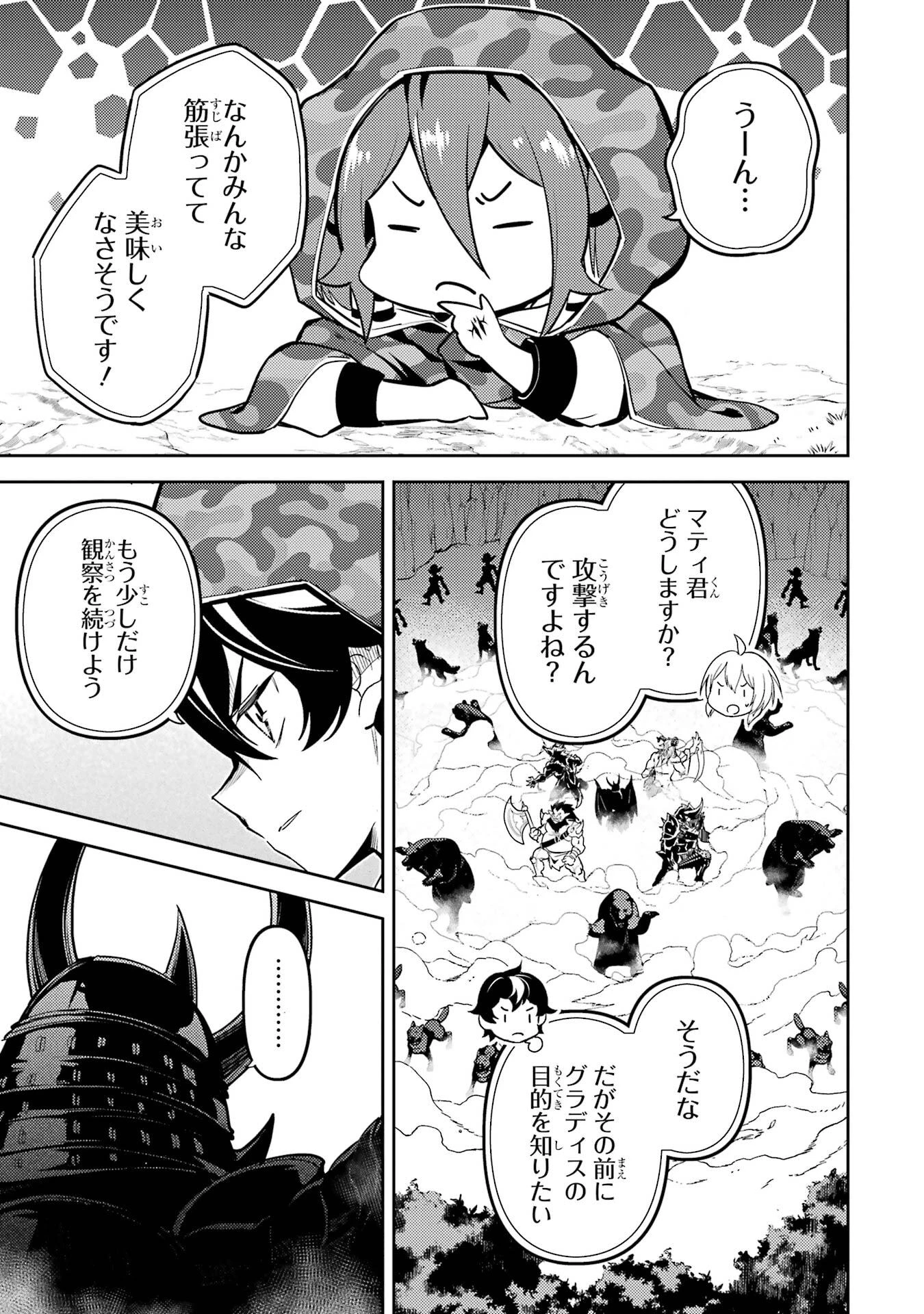 失格紋の最強賢者 ～世界最強の賢者が更に強くなるために転生しました～ 第93話 - 39