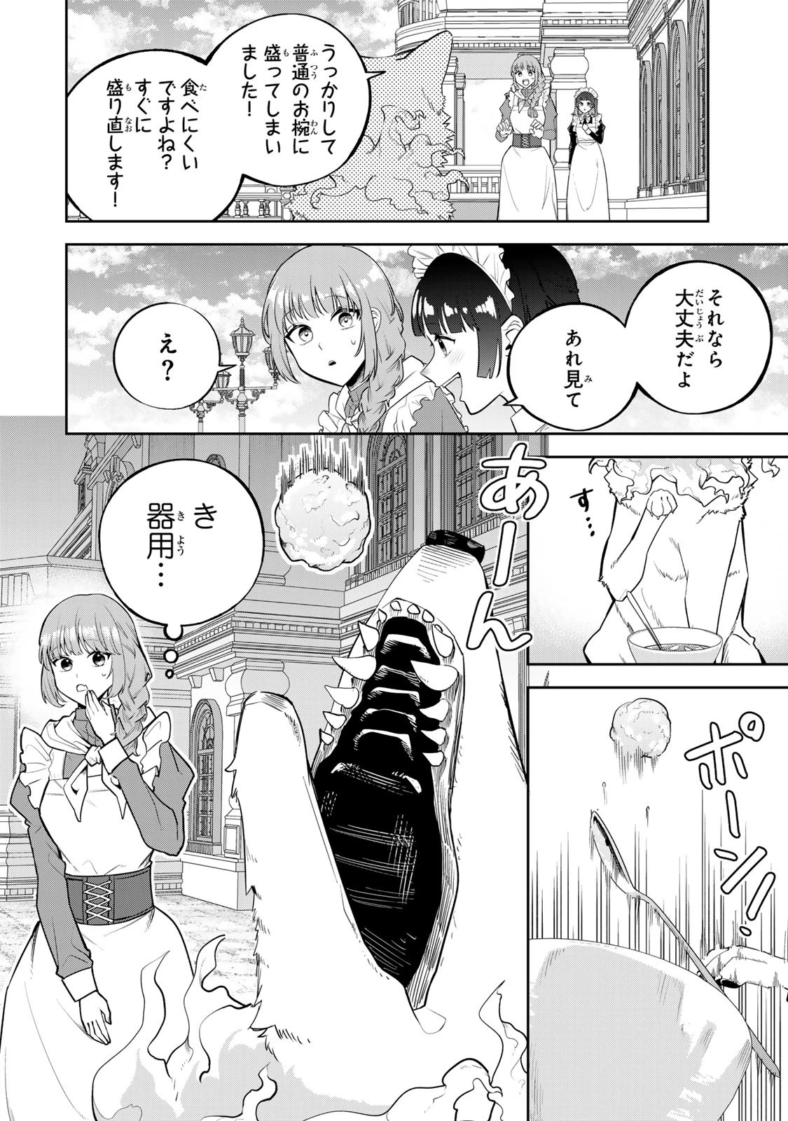 婚約破棄された飯炊き令嬢の私は冷酷公爵と専属契約しました～ですが胃袋を掴んだ結果、冷たかった公爵様がどんどん優しくなっています～ 第2.3話 - 7