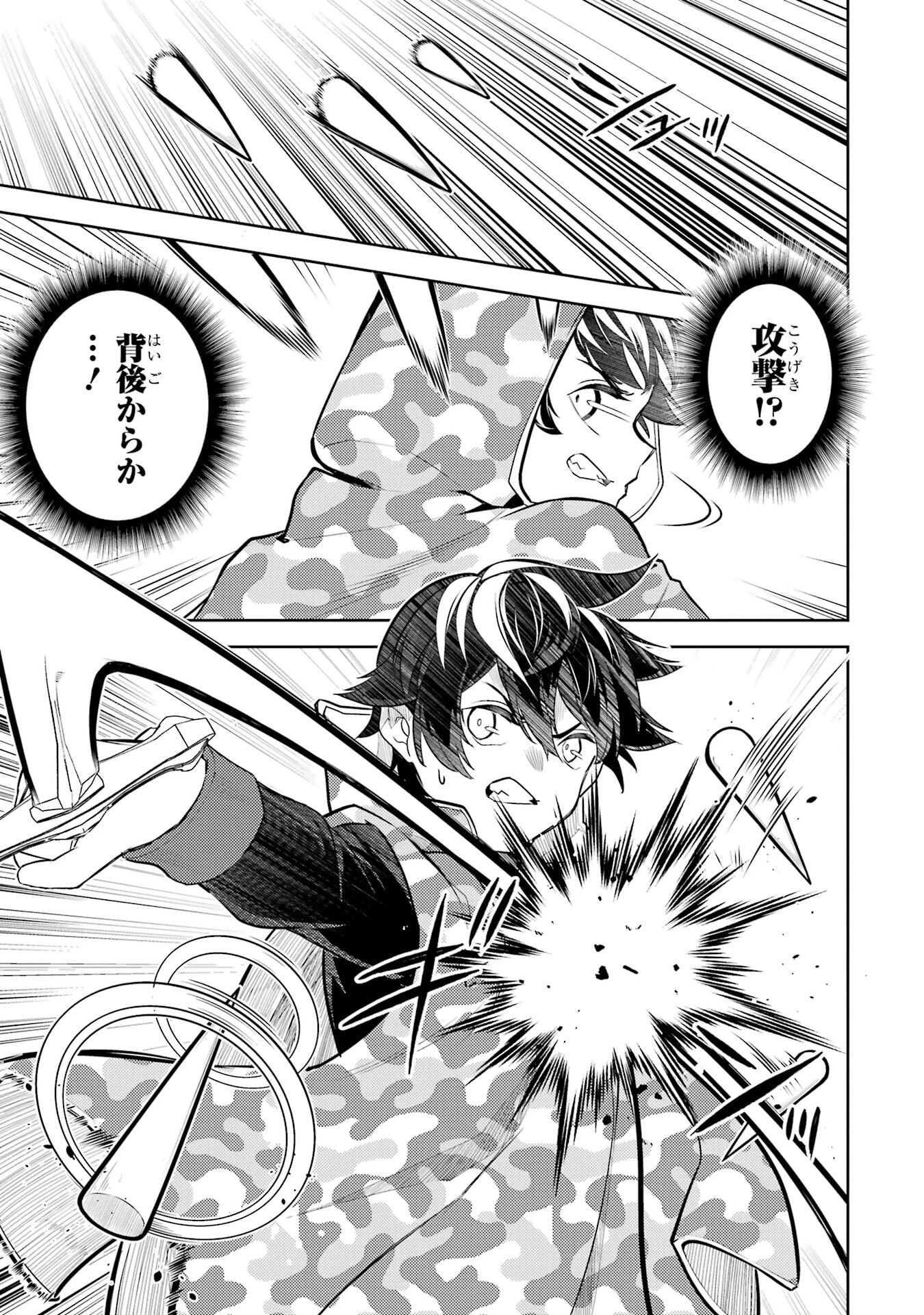 失格紋の最強賢者 ～世界最強の賢者が更に強くなるために転生しました～ 第93話 - 41