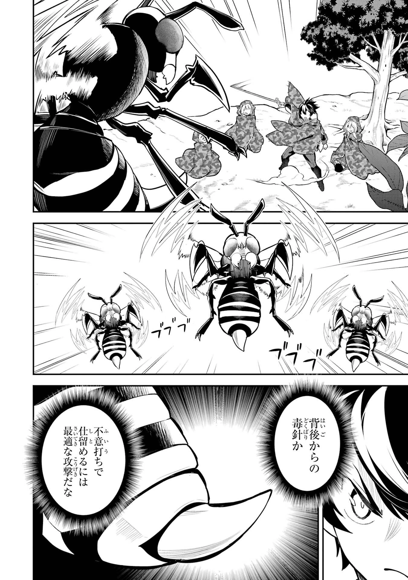 失格紋の最強賢者 ～世界最強の賢者が更に強くなるために転生しました～ 第93話 - 42