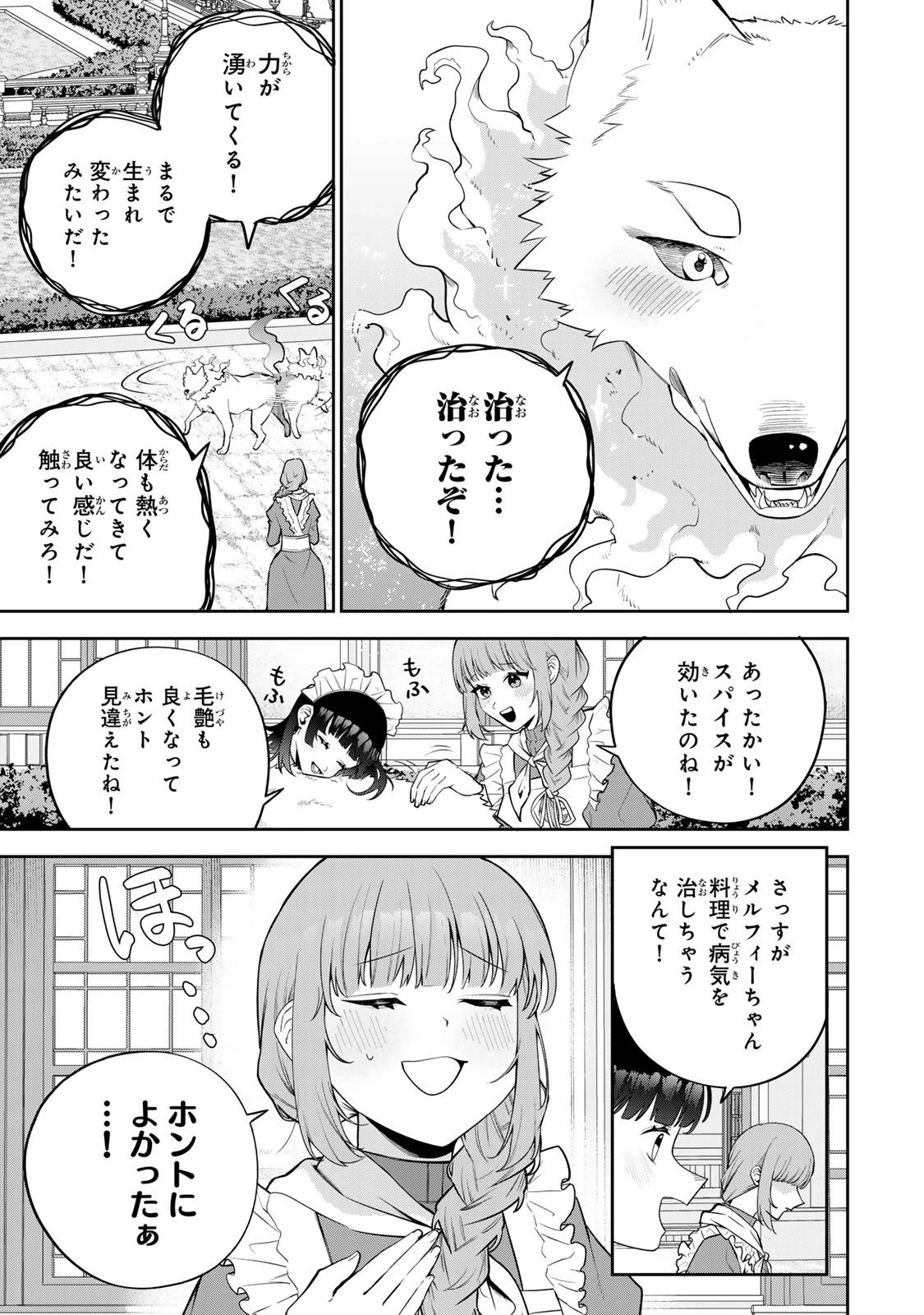 婚約破棄された飯炊き令嬢の私は冷酷公爵と専属契約しました～ですが胃袋を掴んだ結果、冷たかった公爵様がどんどん優しくなっています～ 第2.3話 - 10