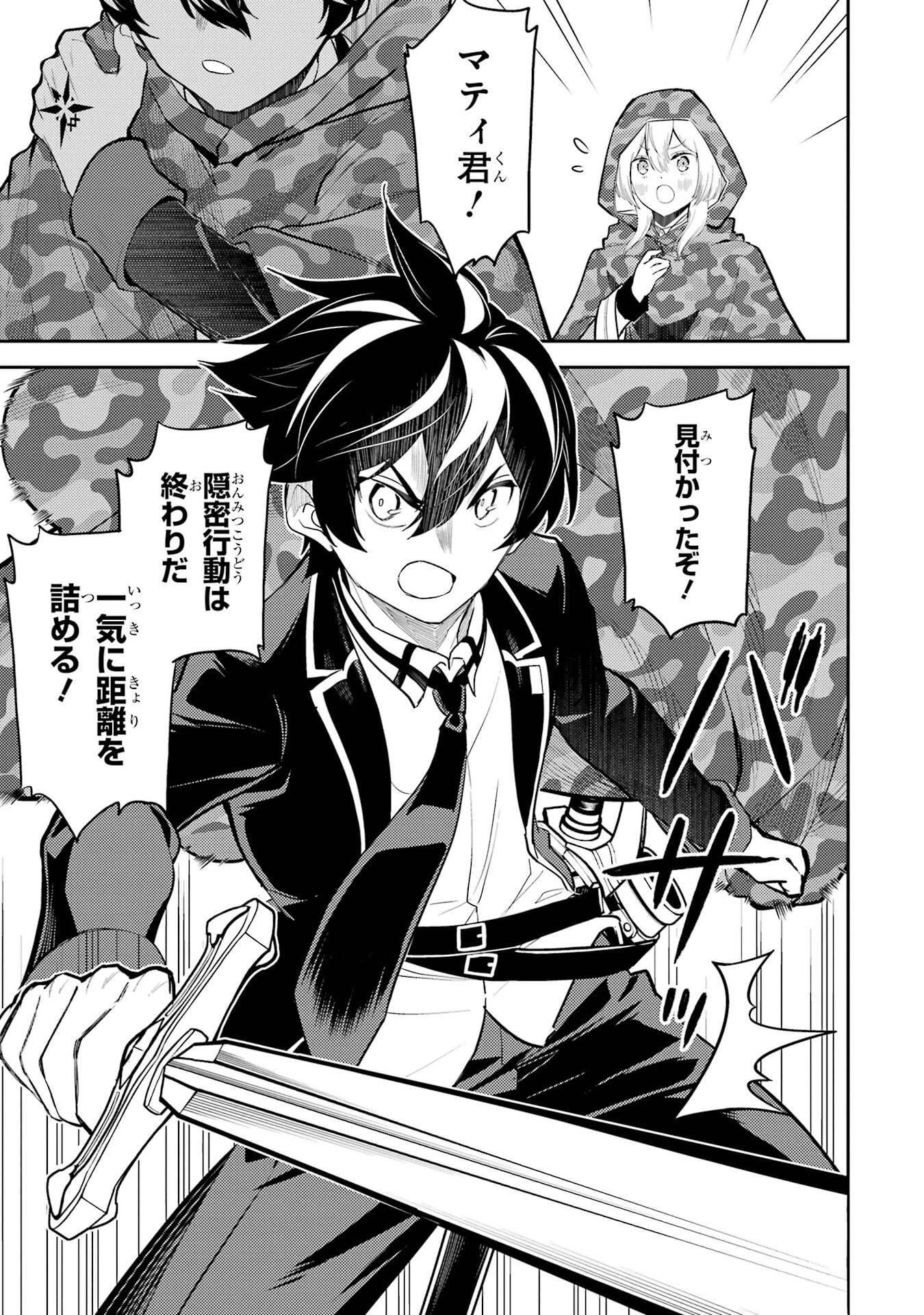 失格紋の最強賢者 ～世界最強の賢者が更に強くなるために転生しました～ 第93話 - 43