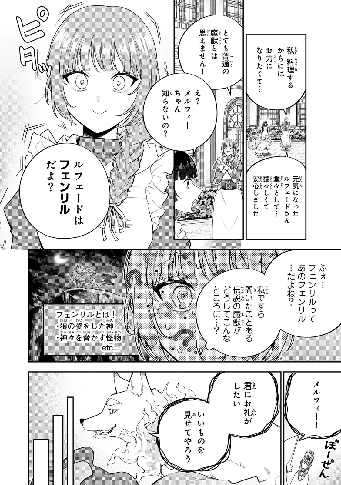 婚約破棄された飯炊き令嬢の私は冷酷公爵と専属契約しました～ですが胃袋を掴んだ結果、冷たかった公爵様がどんどん優しくなっています～ 第2.3話 - 11