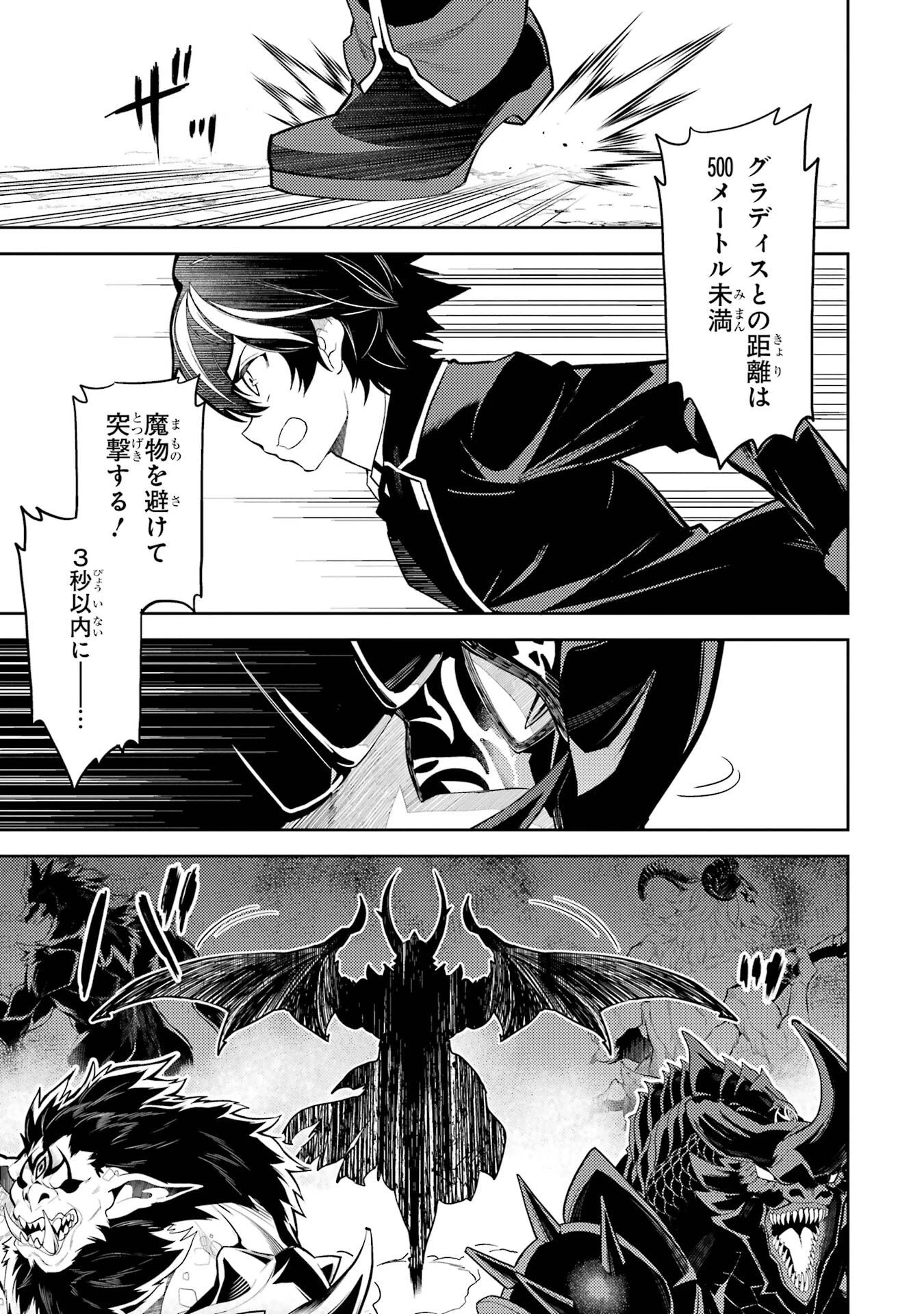 失格紋の最強賢者 ～世界最強の賢者が更に強くなるために転生しました～ 第93話 - 45