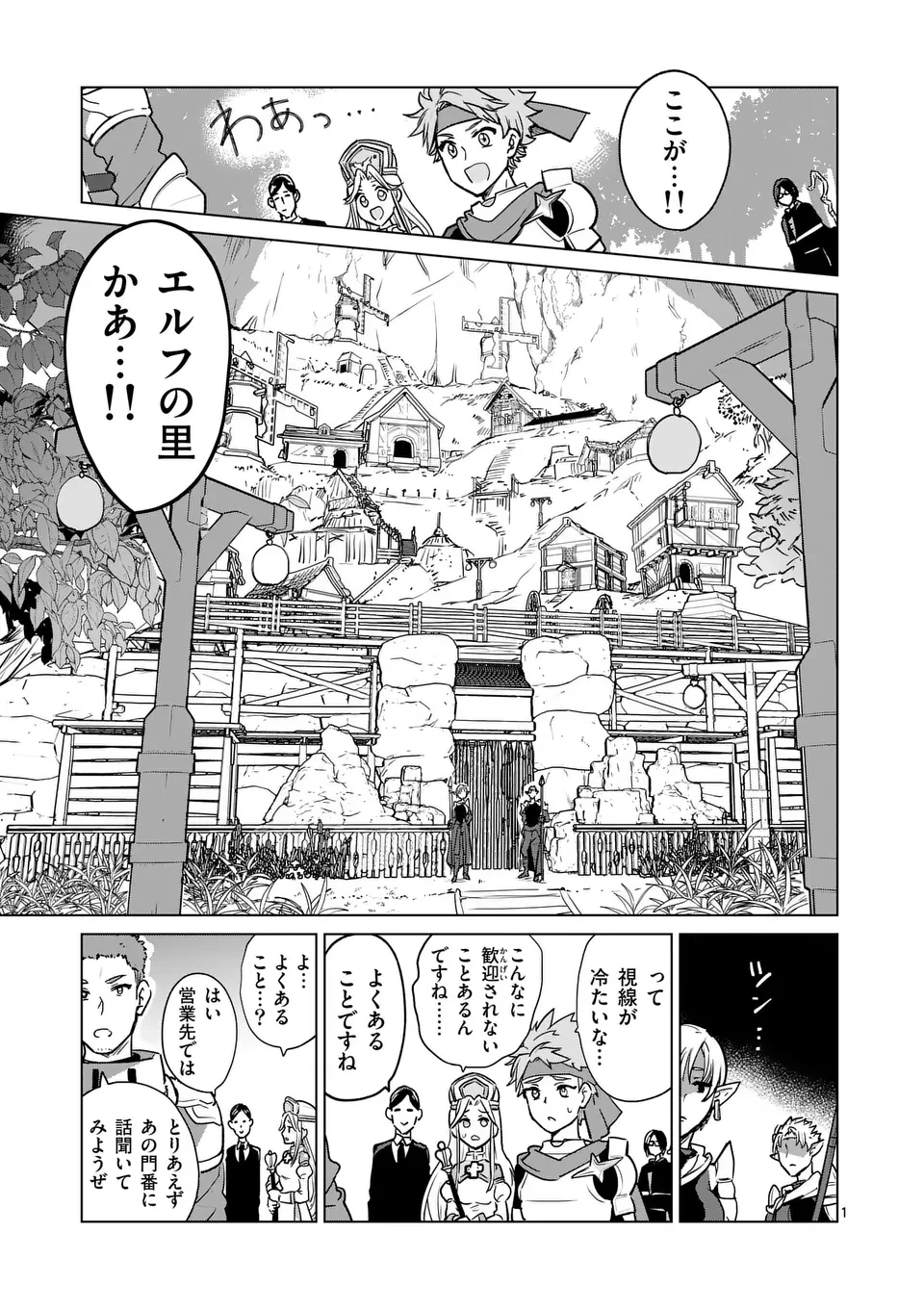 異世界リーマン 第7話 - 1