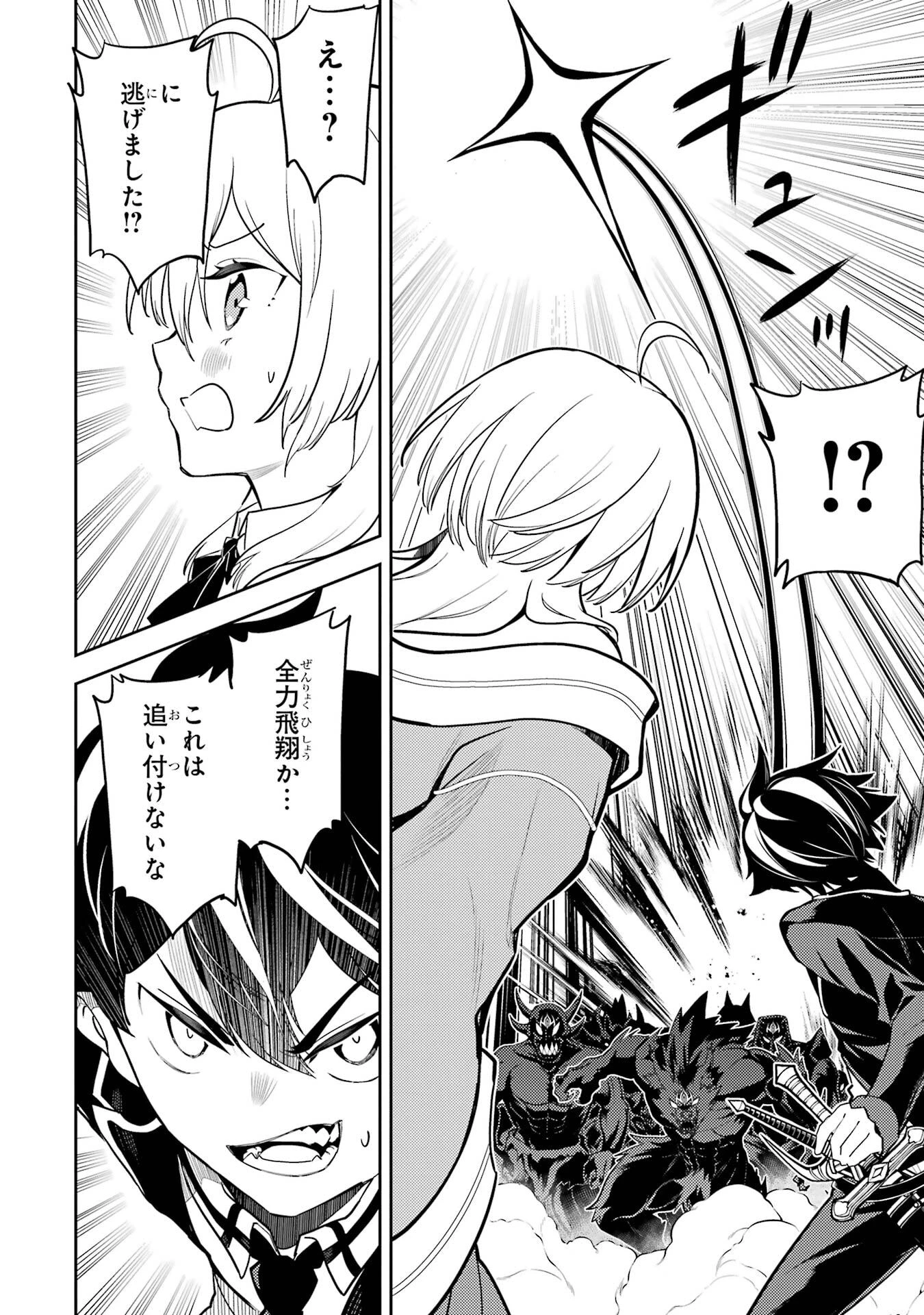 失格紋の最強賢者 ～世界最強の賢者が更に強くなるために転生しました～ 第93話 - 46