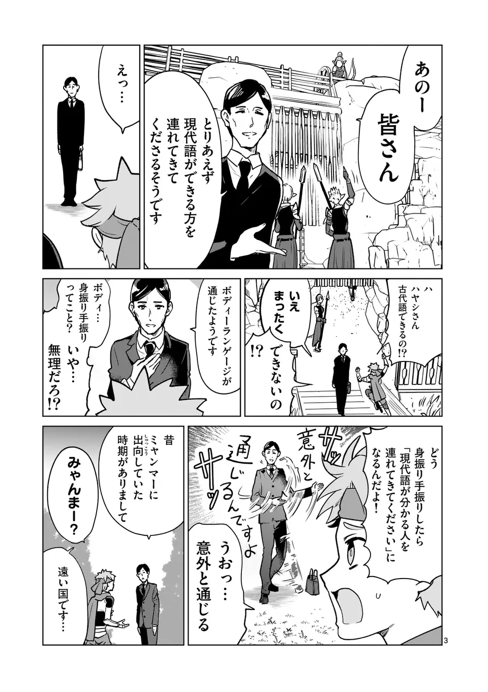 異世界リーマン 第7話 - 3