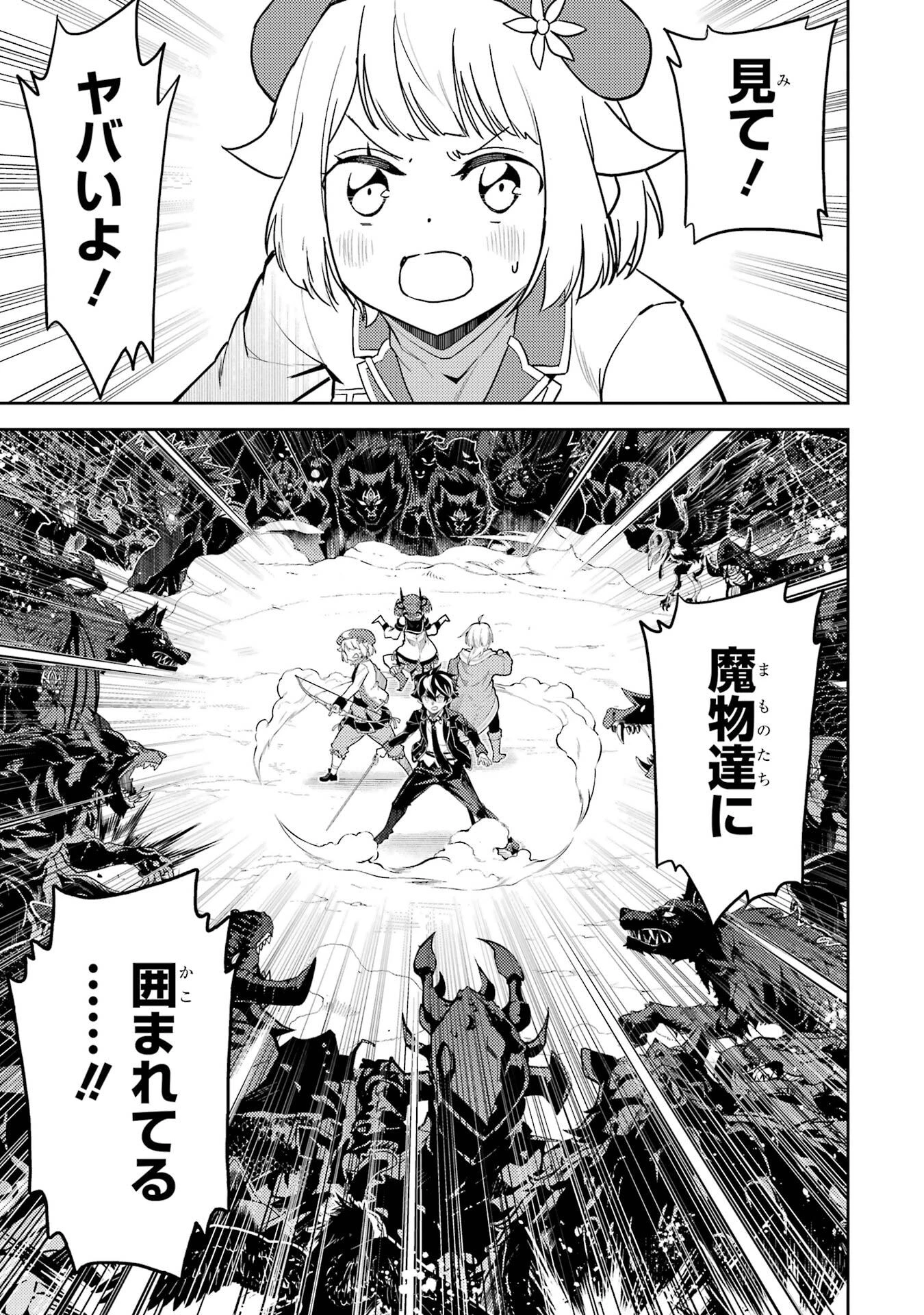 失格紋の最強賢者 ～世界最強の賢者が更に強くなるために転生しました～ 第93話 - 47