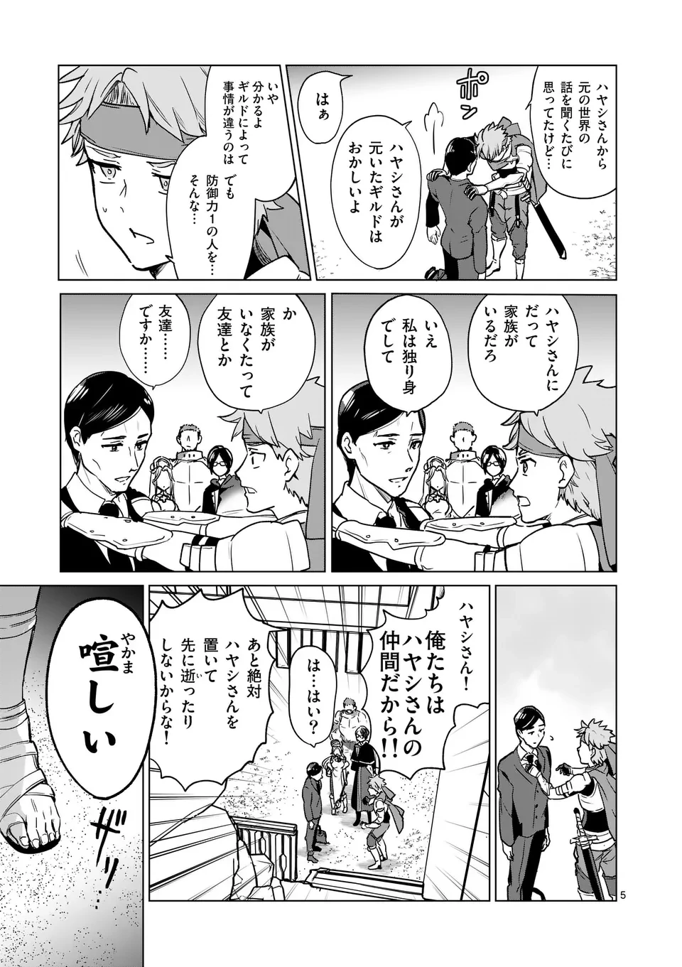 異世界リーマン 第7話 - 5