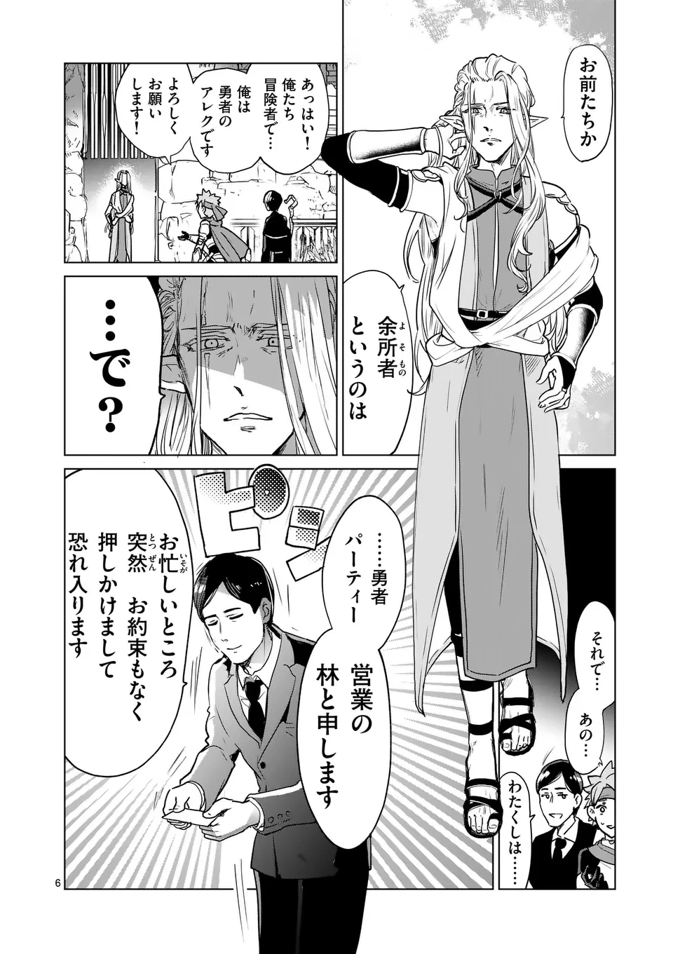 異世界リーマン 第7話 - 6