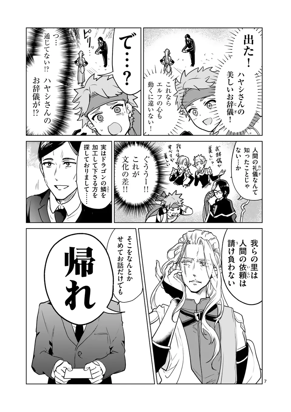 異世界リーマン 第7話 - 7