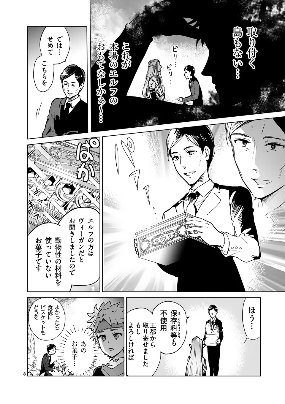 異世界リーマン 第7話 - 8