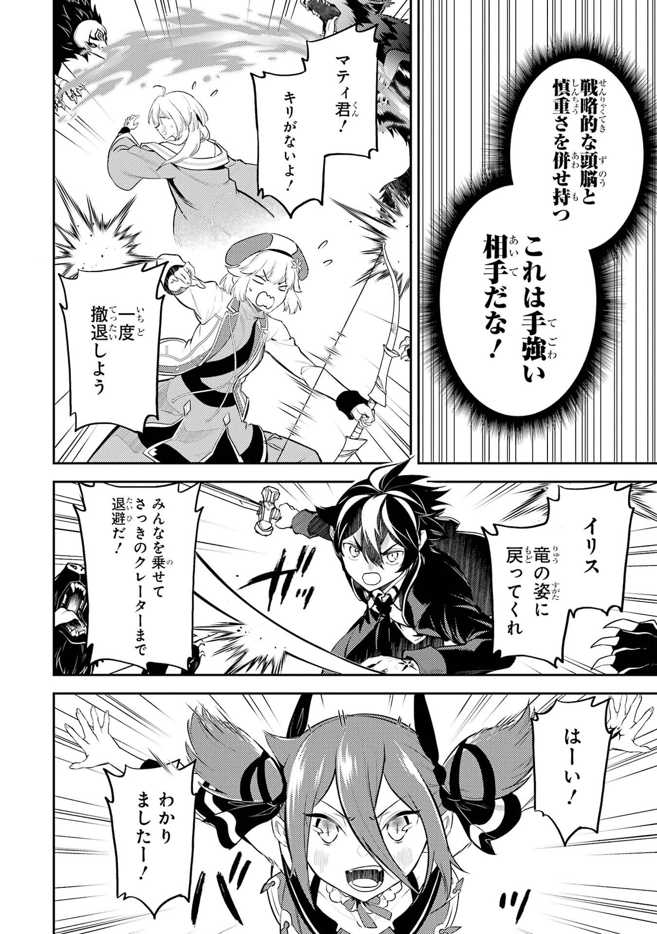 失格紋の最強賢者 ～世界最強の賢者が更に強くなるために転生しました～ 第93話 - 50