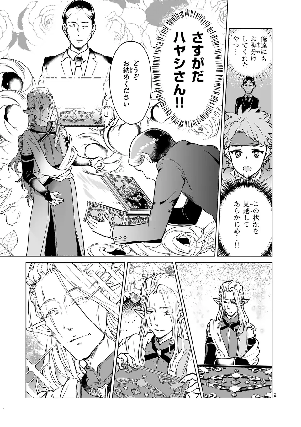 異世界リーマン 第7話 - 9