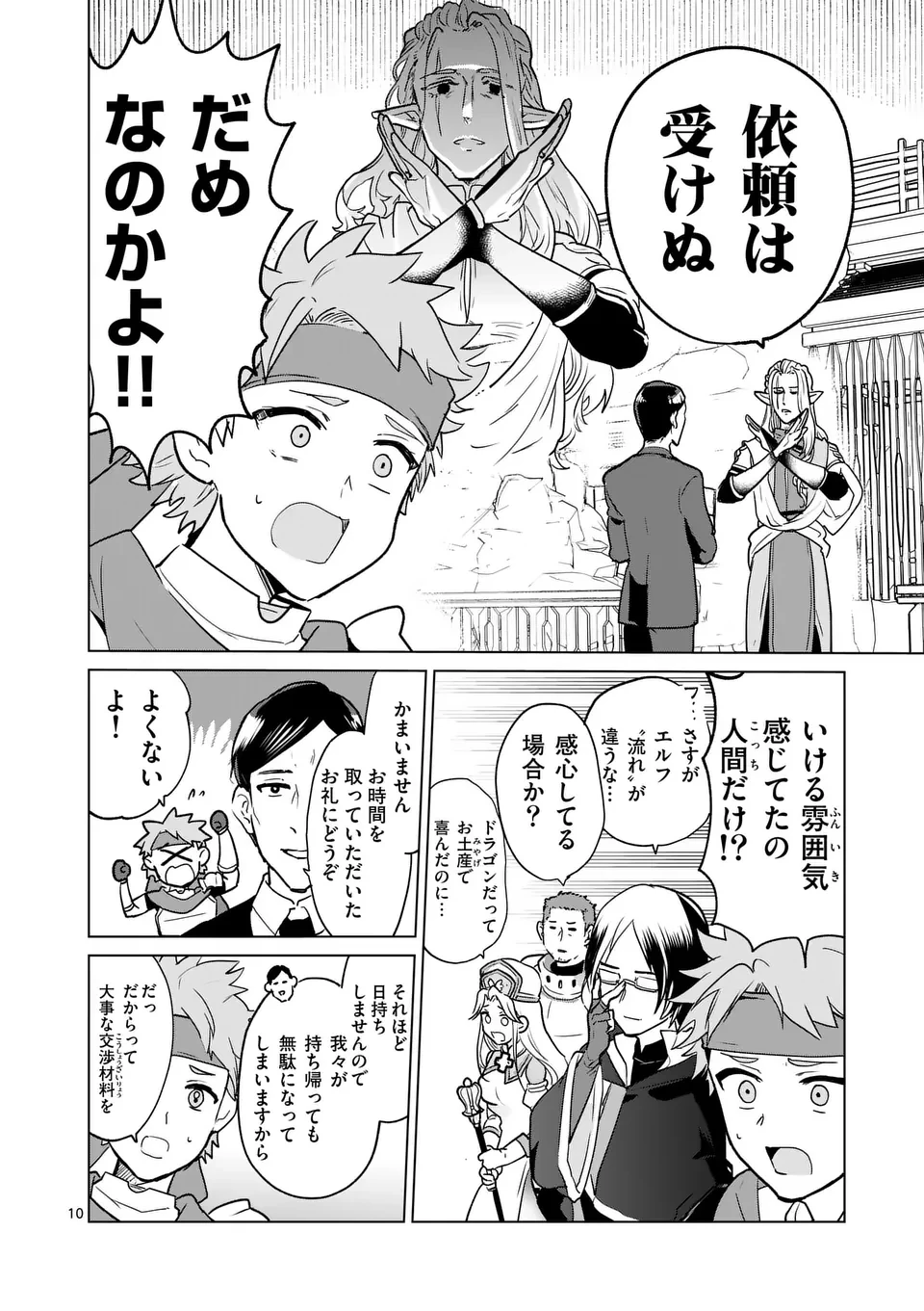 異世界リーマン 第7話 - 10