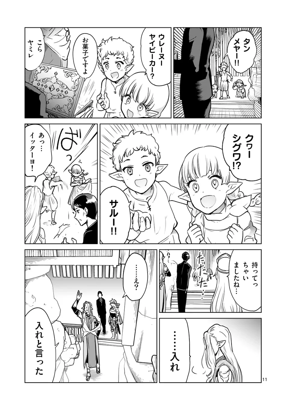 異世界リーマン 第7話 - 11