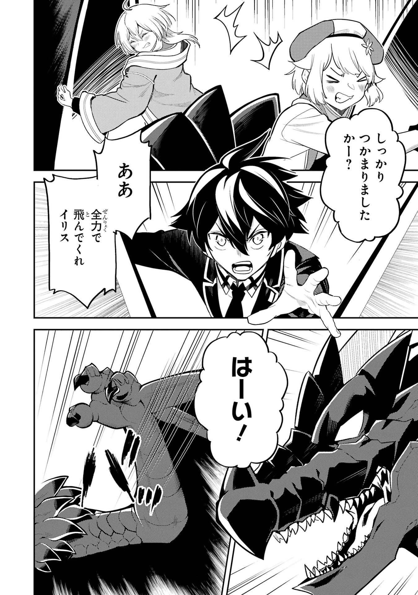 失格紋の最強賢者 ～世界最強の賢者が更に強くなるために転生しました～ 第93話 - 52